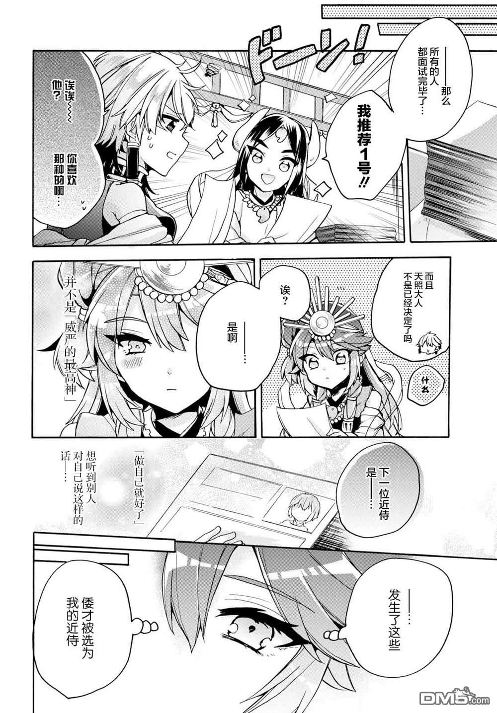 天照大人不想出门！第16话 天照大人、做面试官