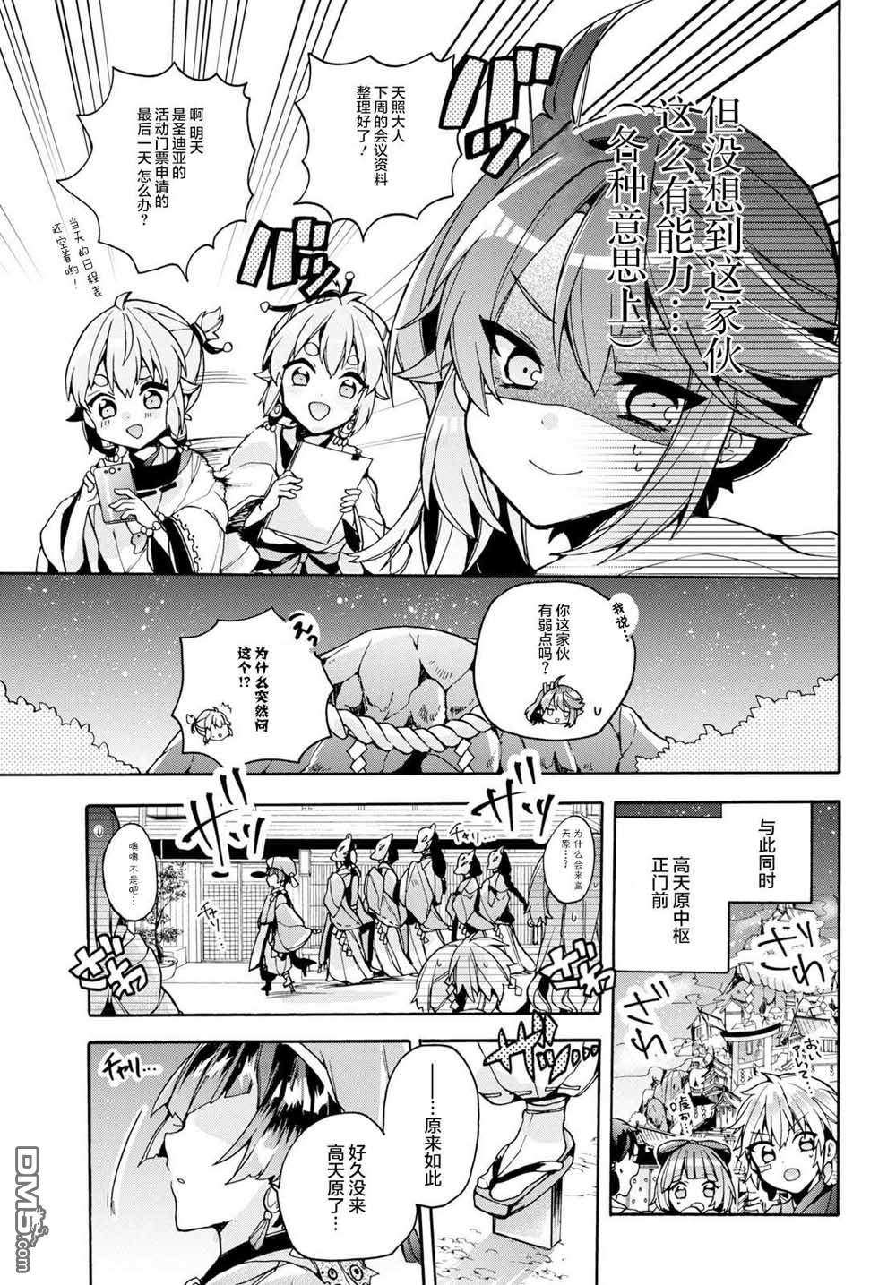 天照大人不想出门！第16话 天照大人、做面试官