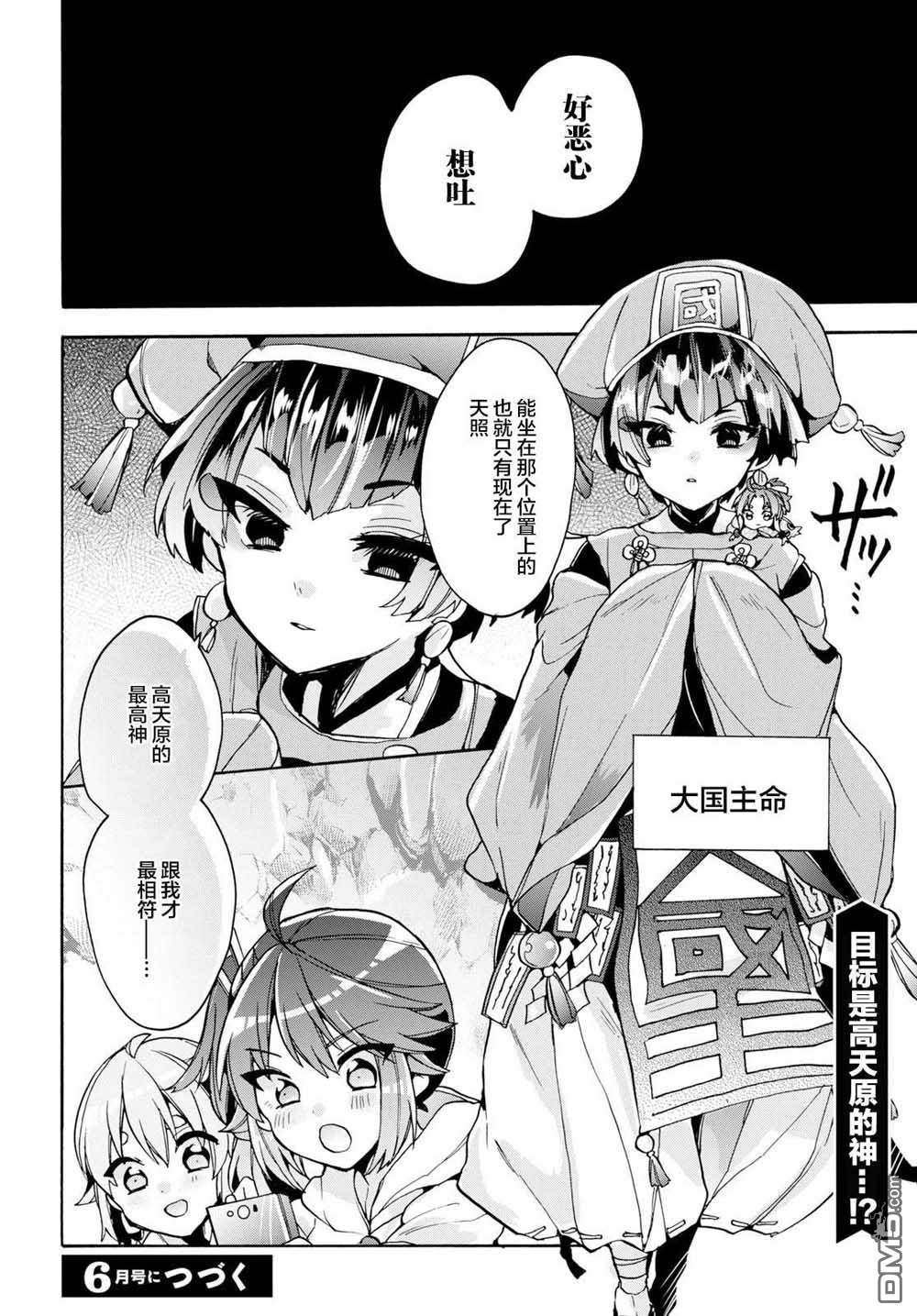 天照大人不想出门！第16话 天照大人、做面试官