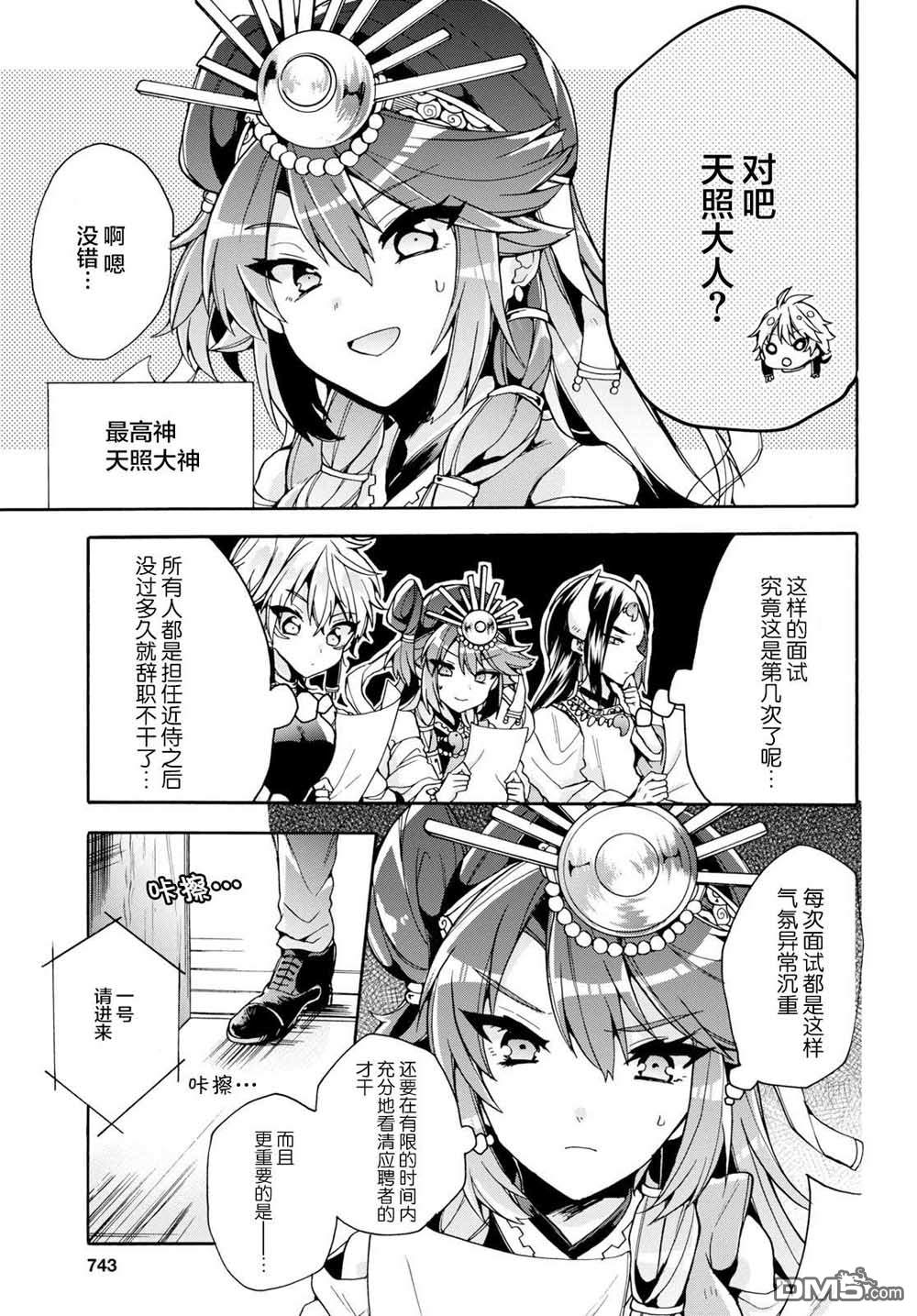 天照大人不想出门！第16话 天照大人、做面试官