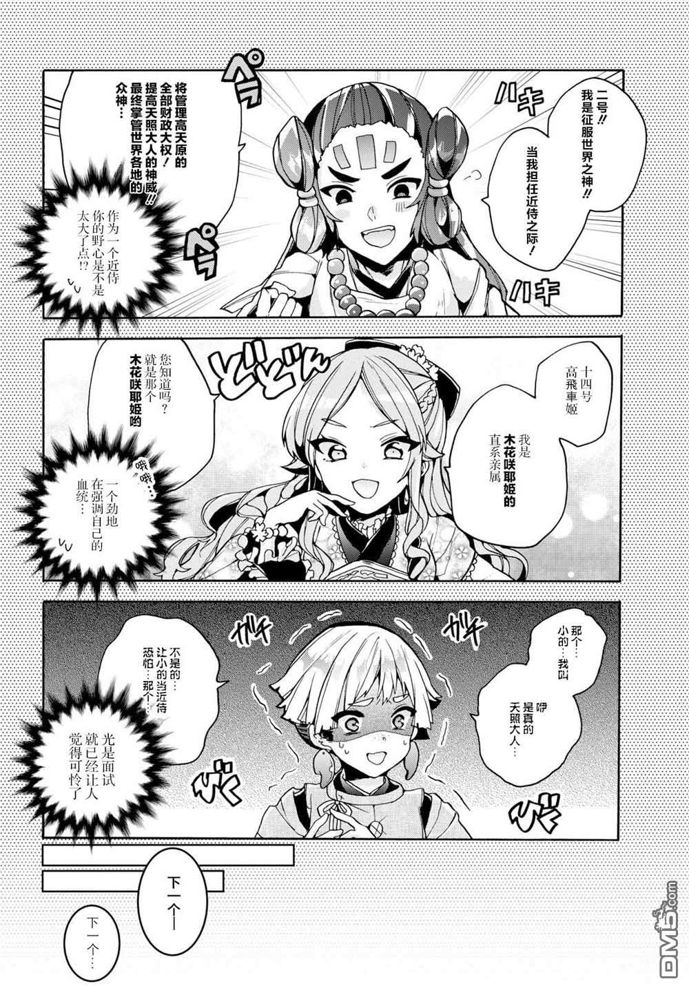 天照大人不想出门！第16话 天照大人、做面试官