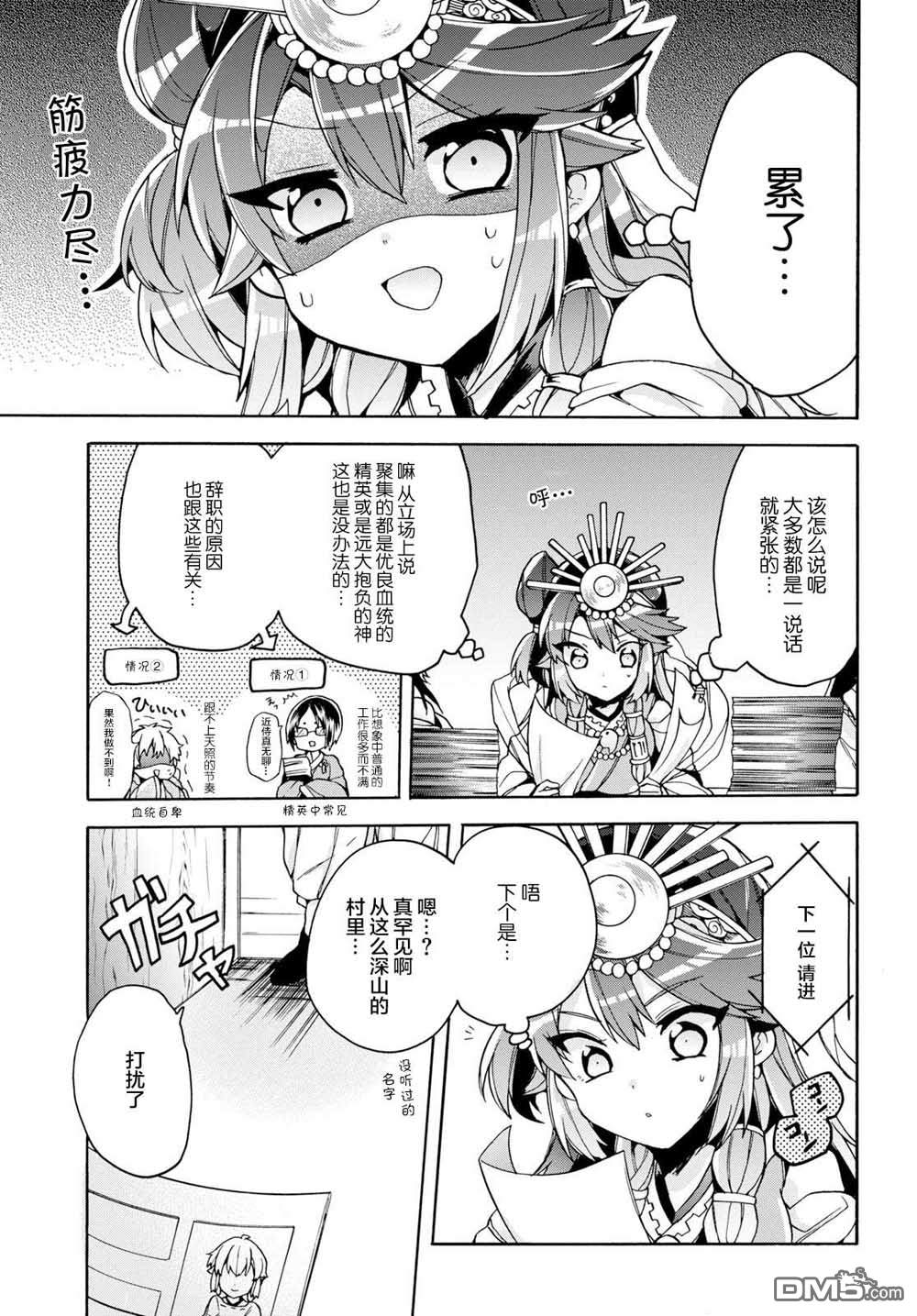 天照大人不想出门！第16话 天照大人、做面试官