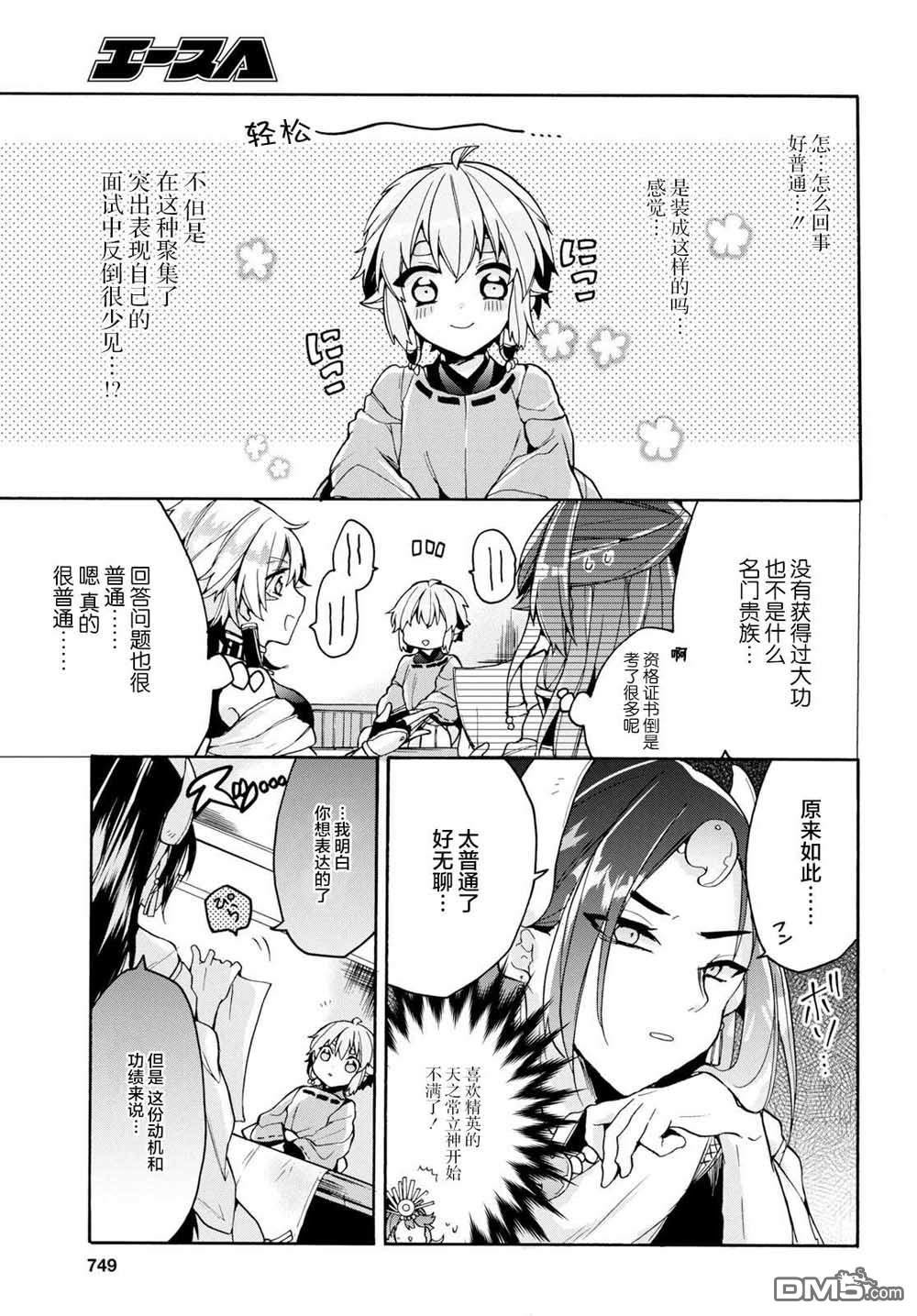 天照大人不想出门！第16话 天照大人、做面试官