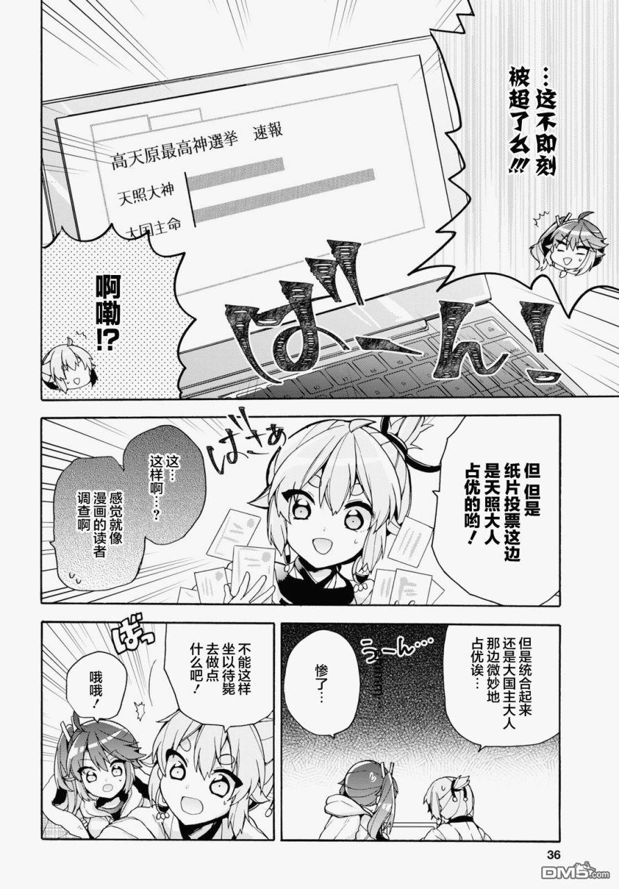 天照大人不想出门！第17话 天照大人、大危机
