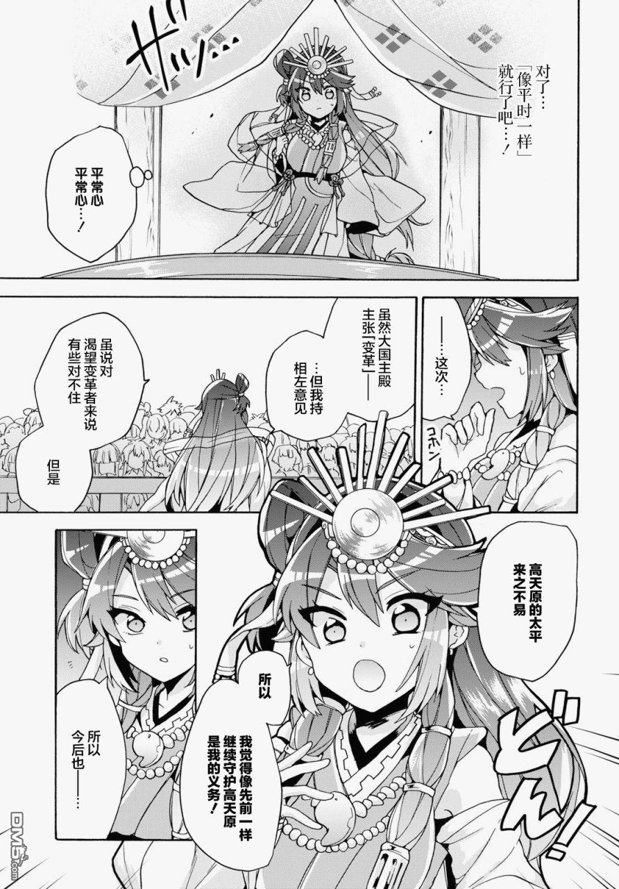 天照大人不想出门！第17话 天照大人、大危机