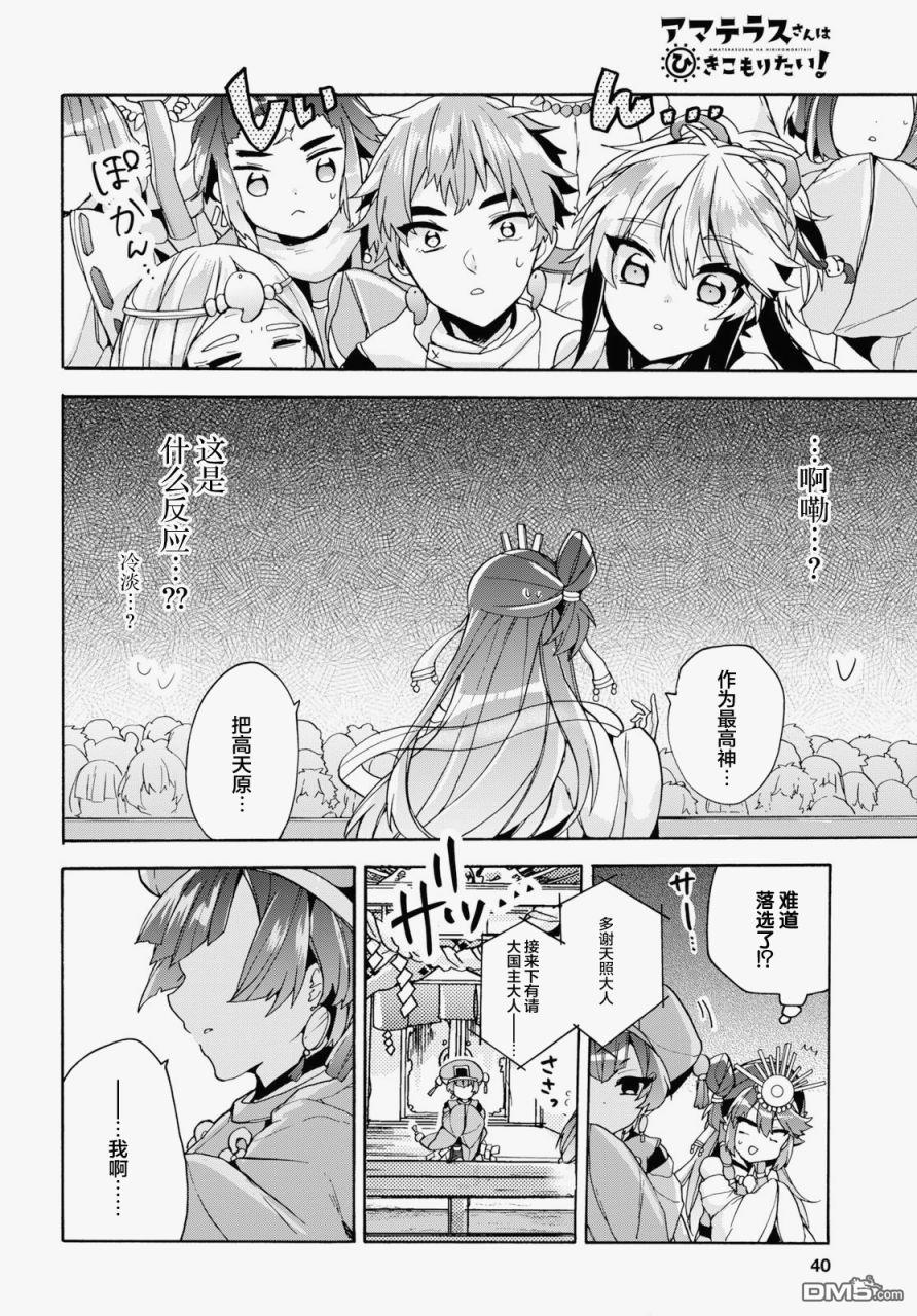 天照大人不想出门！第17话 天照大人、大危机