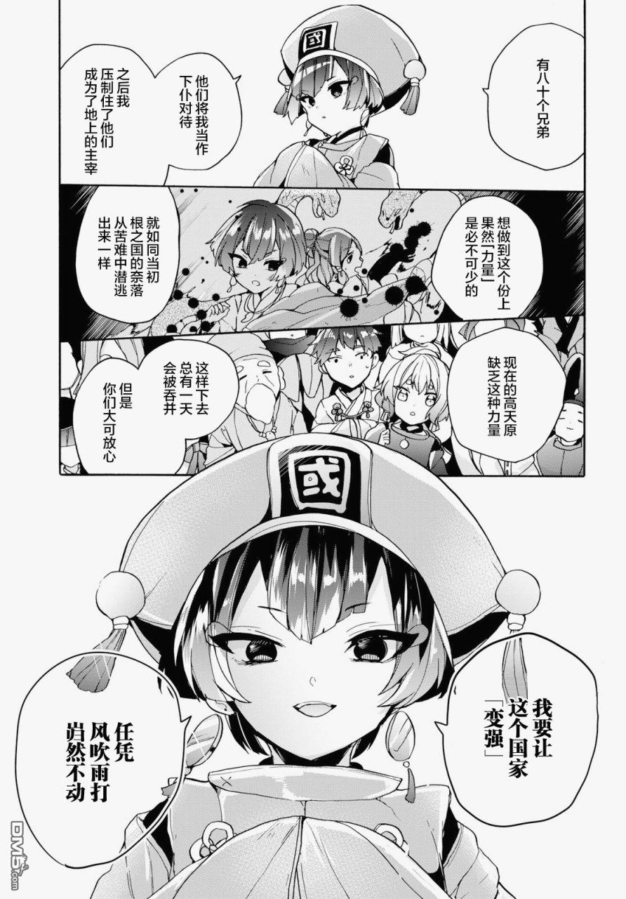 天照大人不想出门！第17话 天照大人、大危机