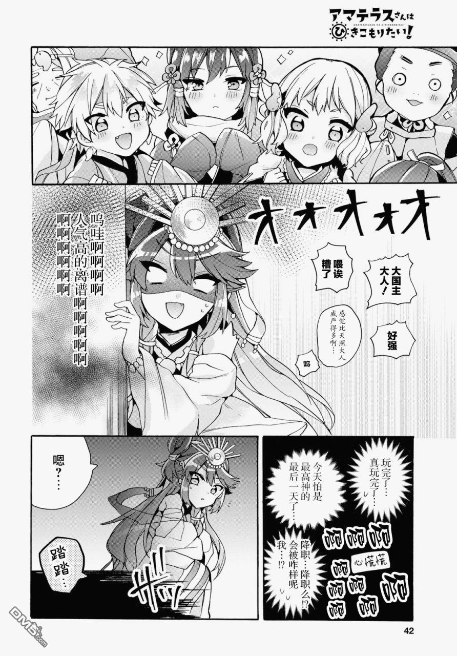 天照大人不想出门！第17话 天照大人、大危机