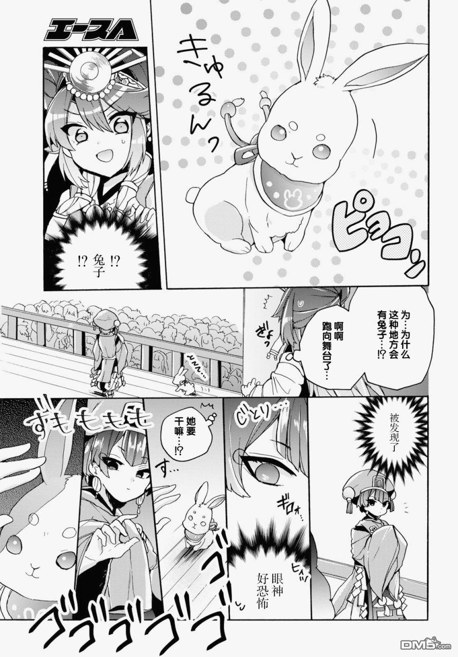天照大人不想出门！第17话 天照大人、大危机