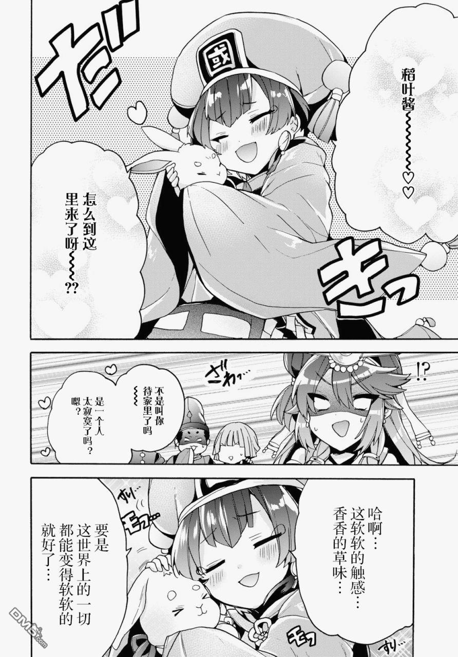 天照大人不想出门！第17话 天照大人、大危机