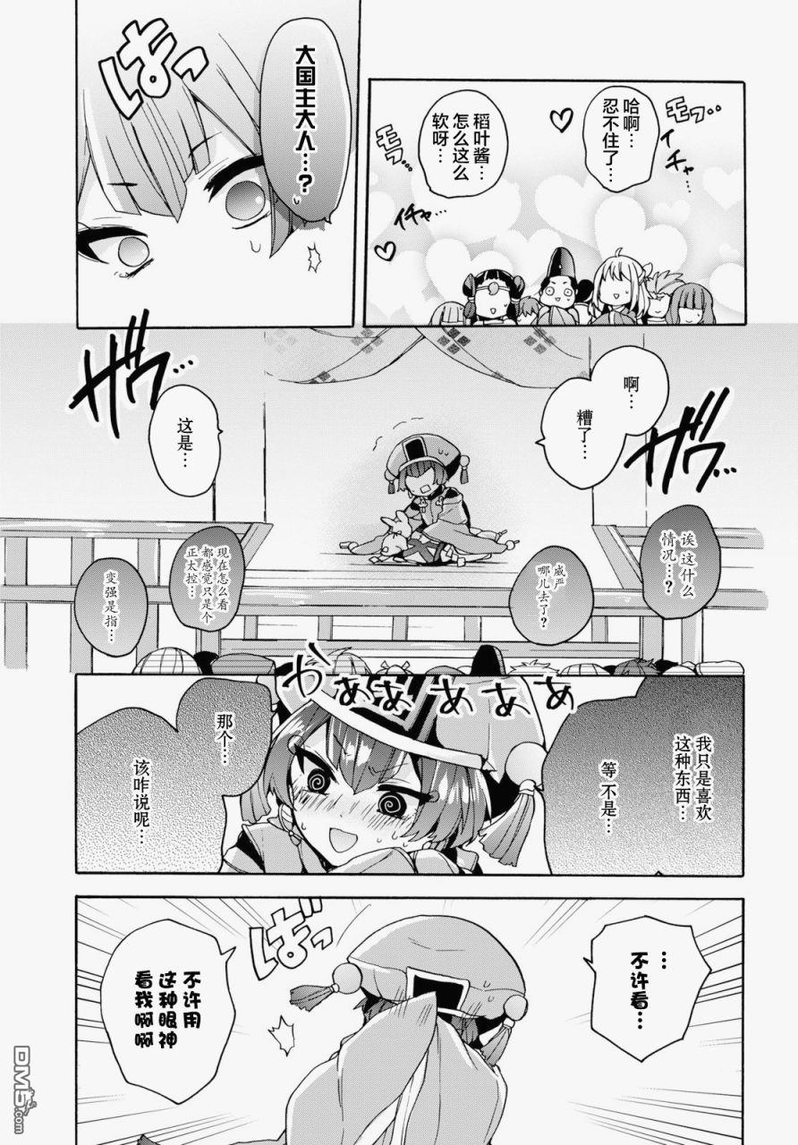 天照大人不想出门！第17话 天照大人、大危机
