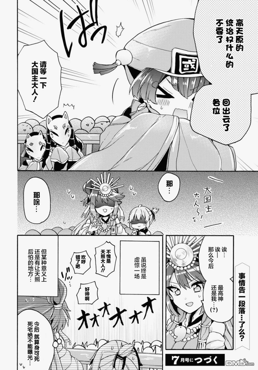 天照大人不想出门！第17话 天照大人、大危机