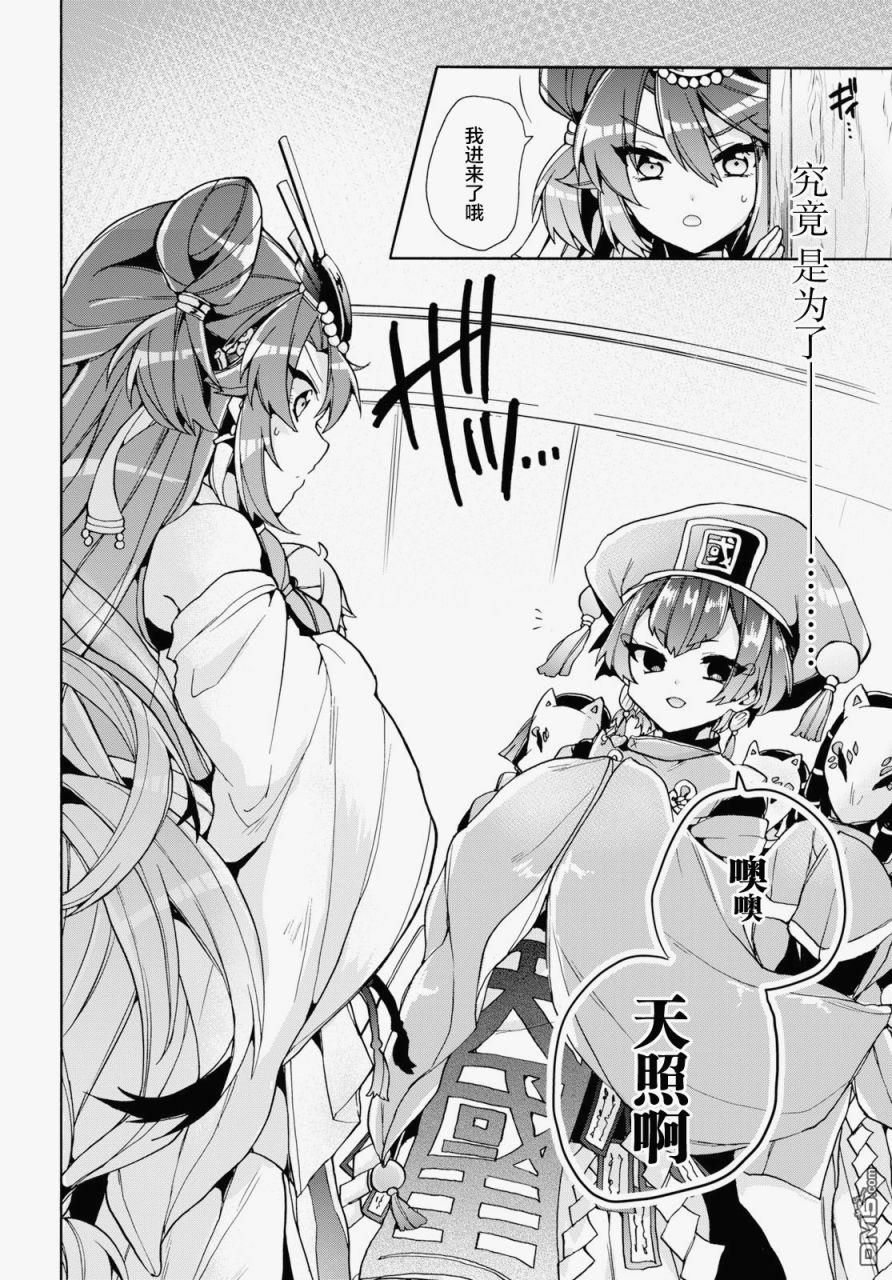 天照大人不想出门！第17话 天照大人、大危机