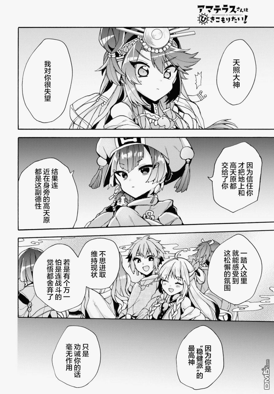 天照大人不想出门！第17话 天照大人、大危机