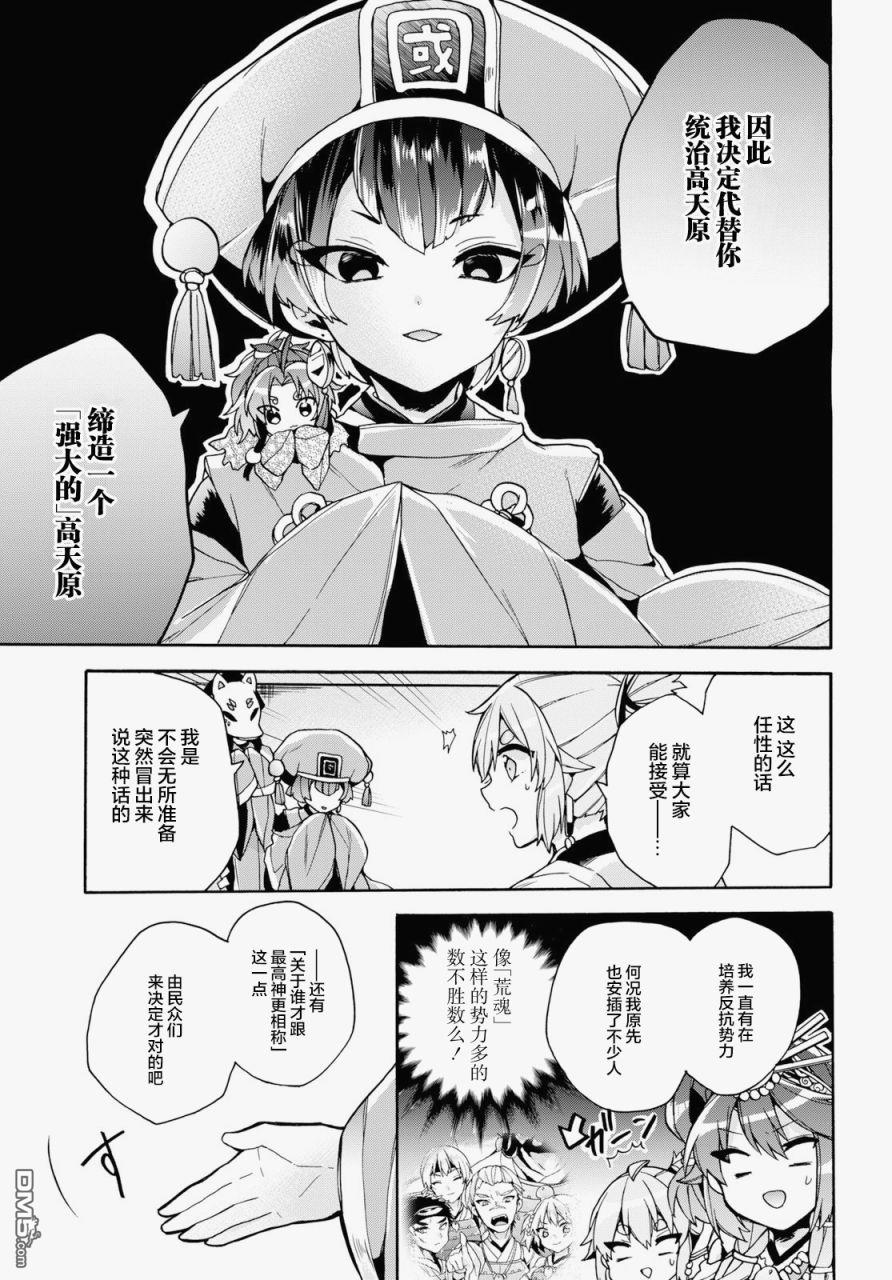 天照大人不想出门！第17话 天照大人、大危机