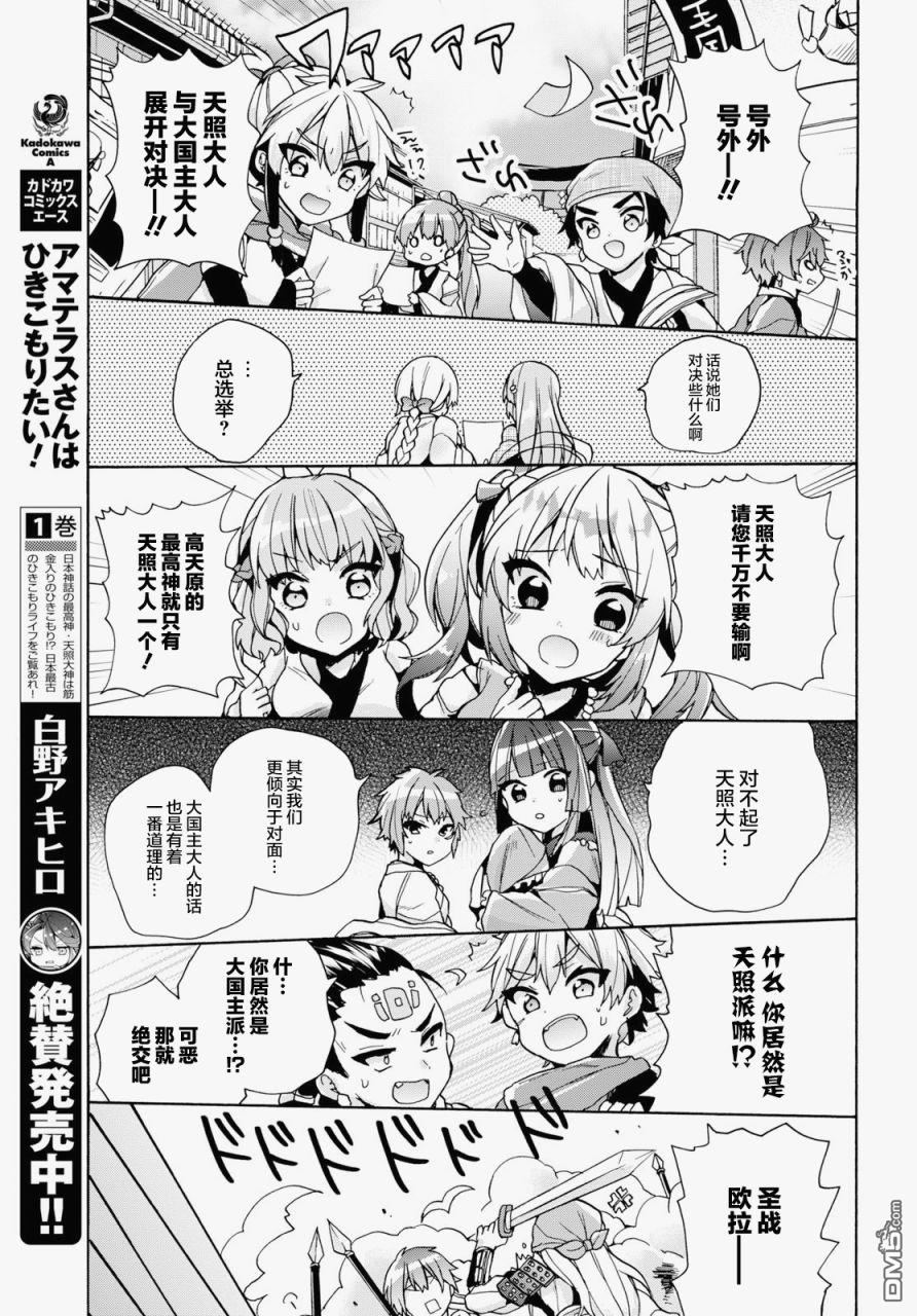 天照大人不想出门！第17话 天照大人、大危机