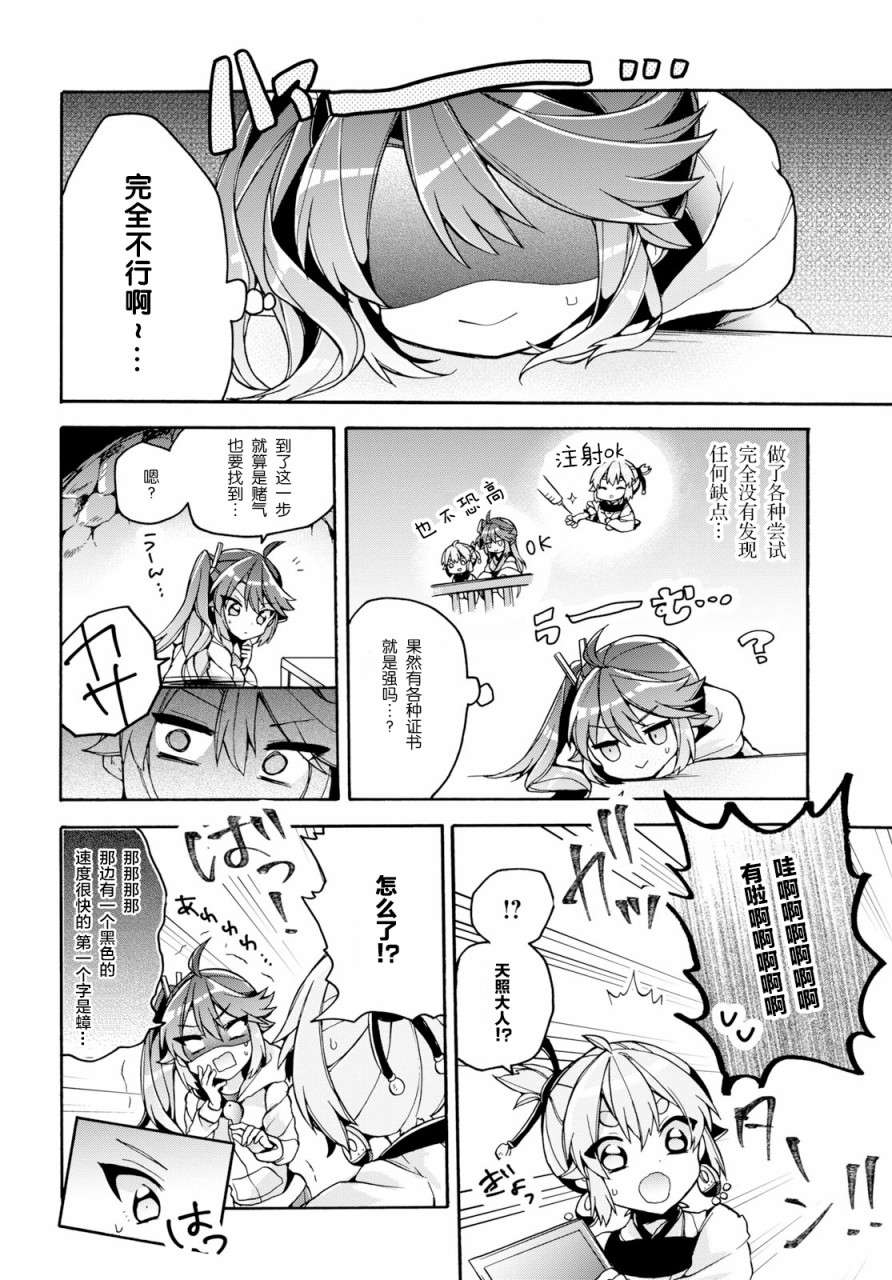 天照大人不想出门！第19话