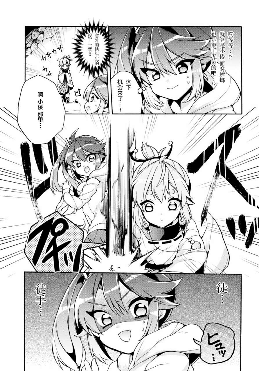 天照大人不想出门！第19话