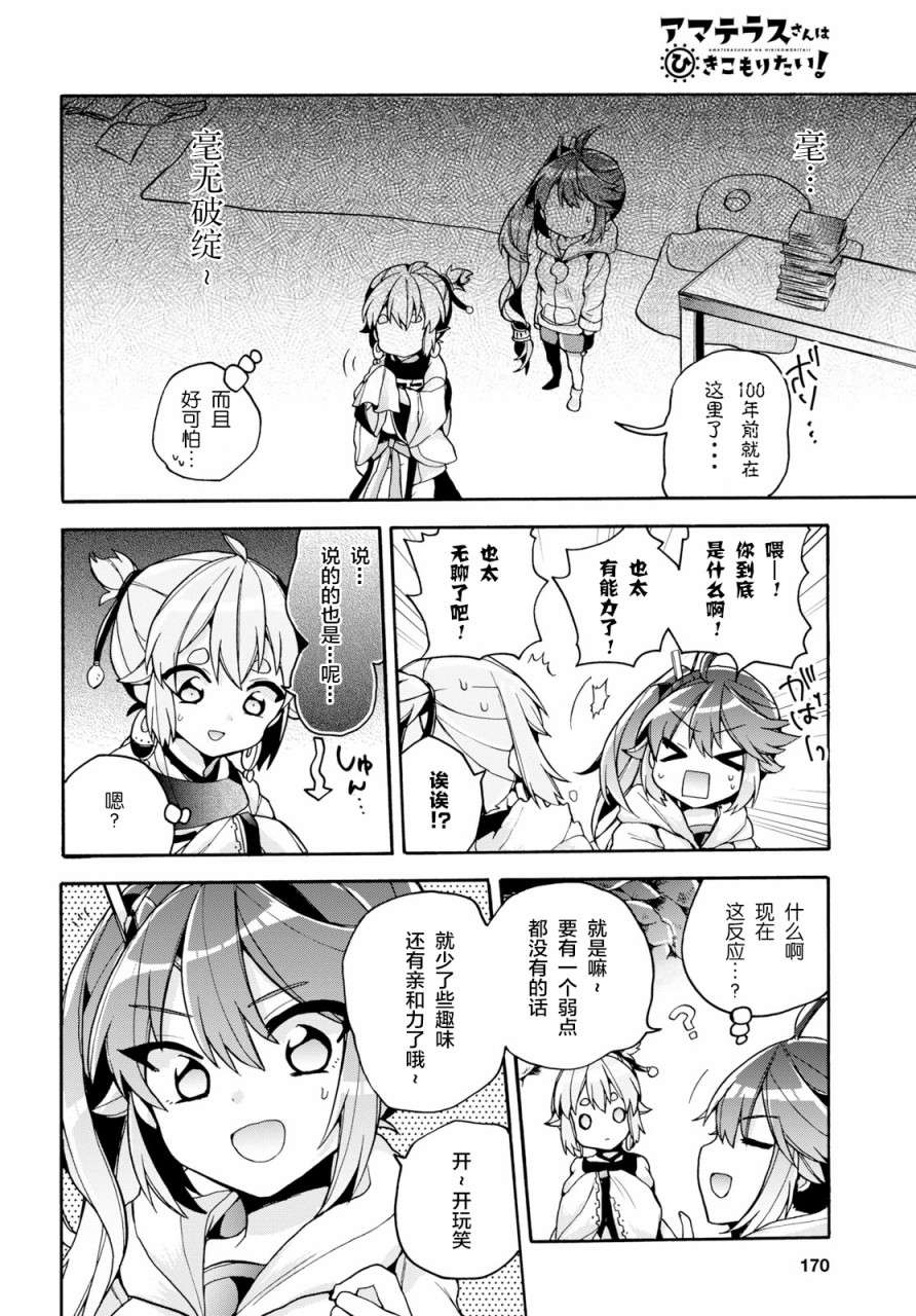 天照大人不想出门！第19话