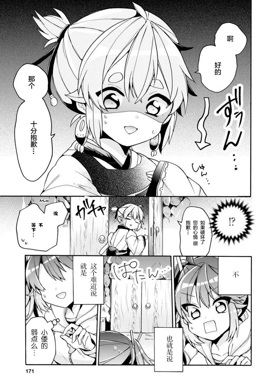 天照大人不想出门！第19话