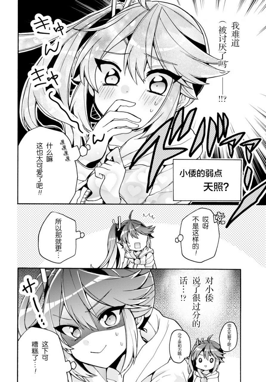 天照大人不想出门！第19话