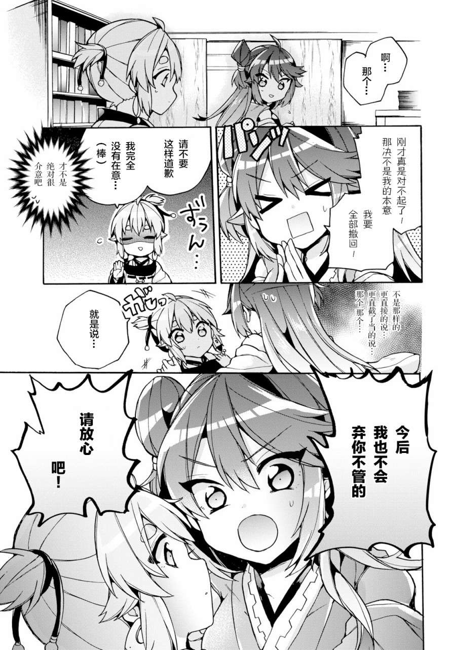 天照大人不想出门！第19话