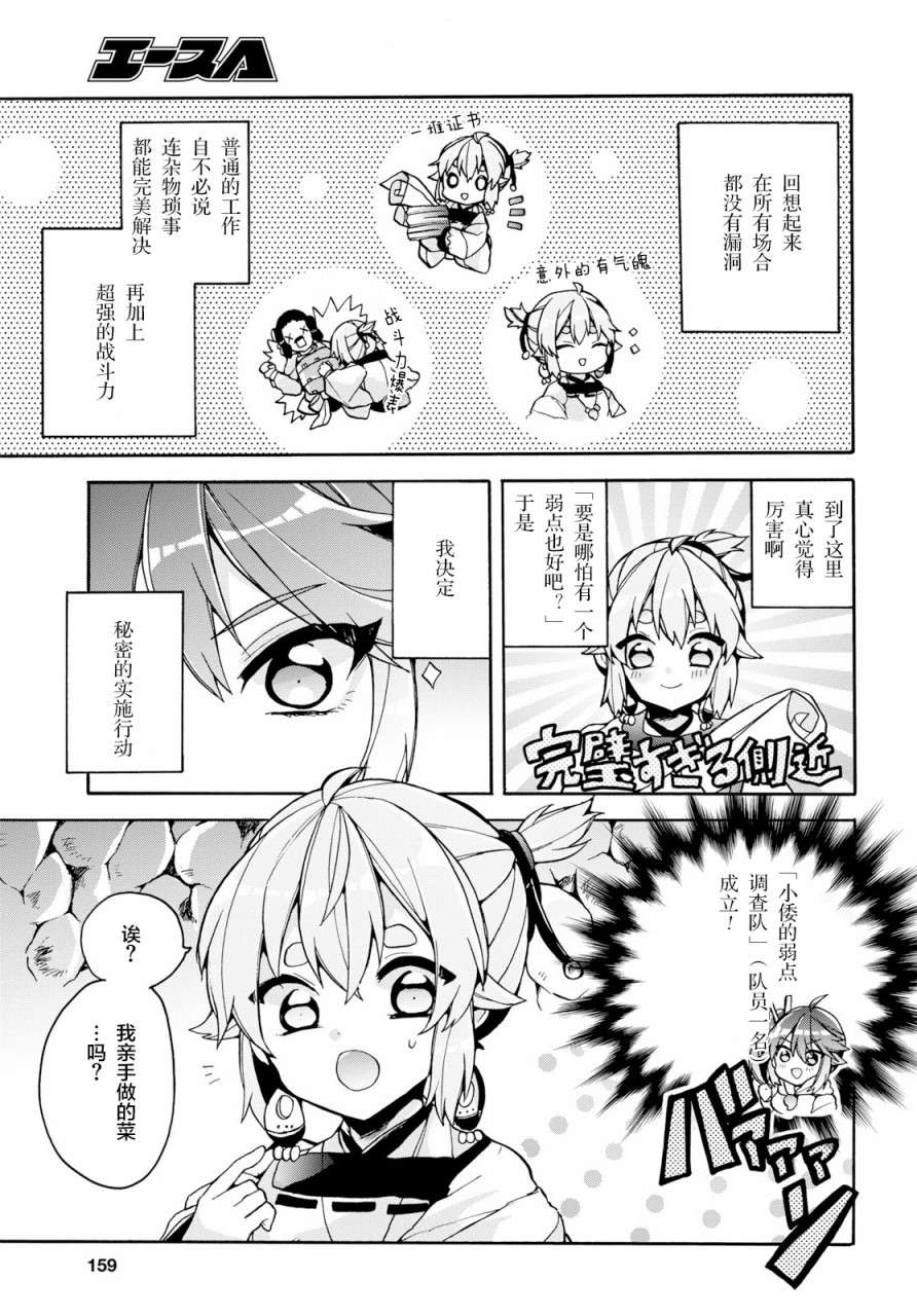 天照大人不想出门！第19话