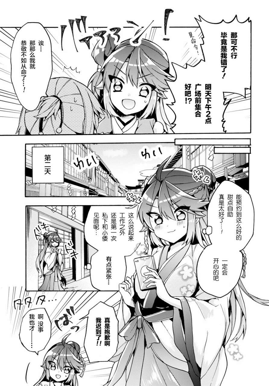 天照大人不想出门！第19话