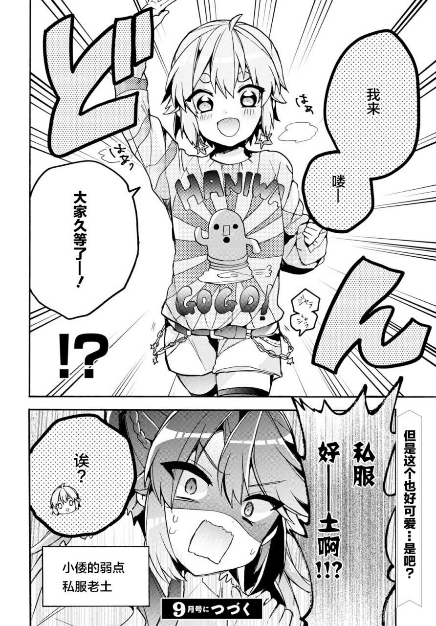 天照大人不想出门！第19话