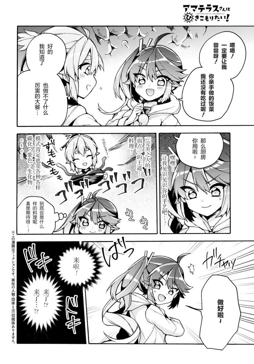 天照大人不想出门！第19话