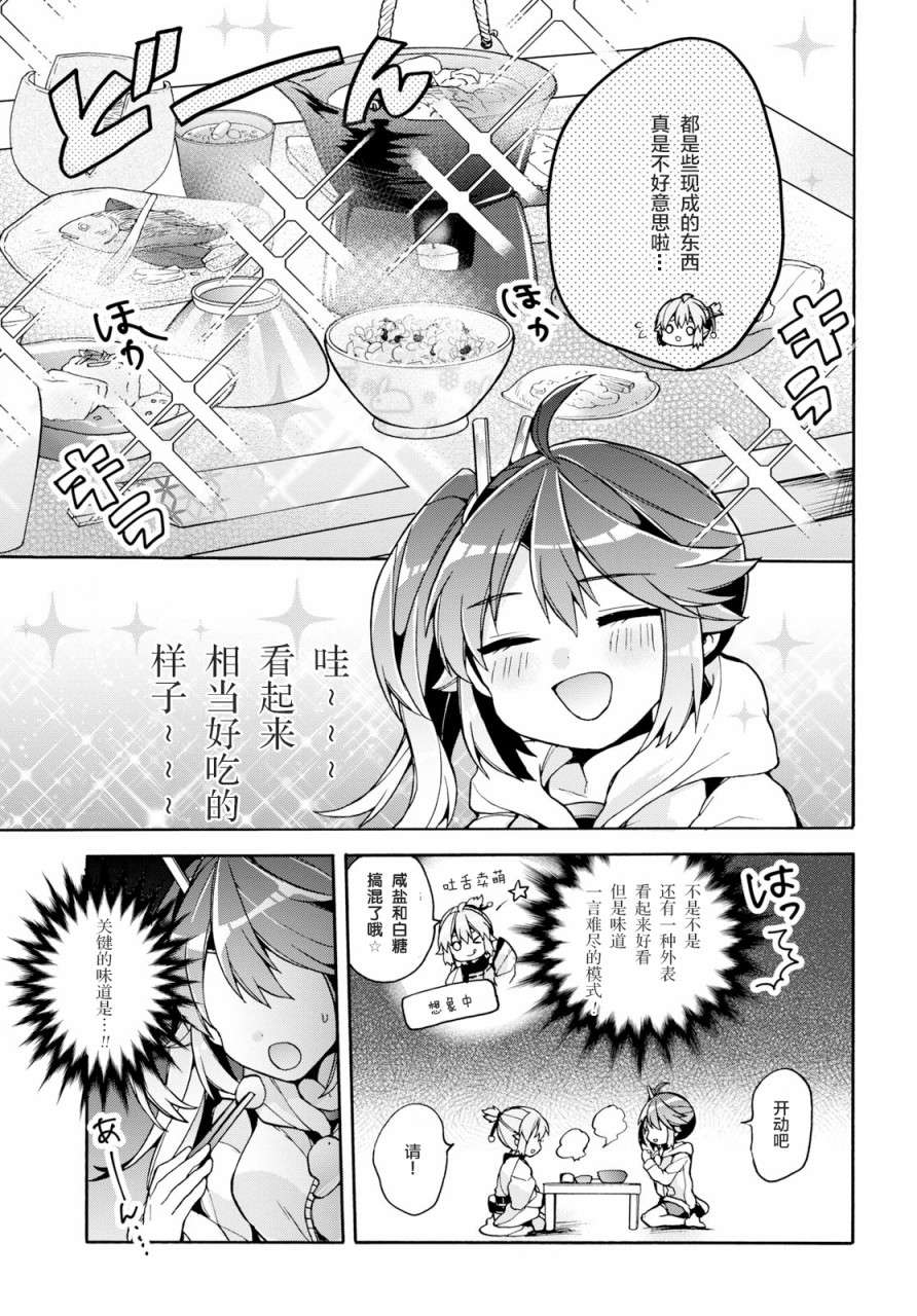 天照大人不想出门！第19话