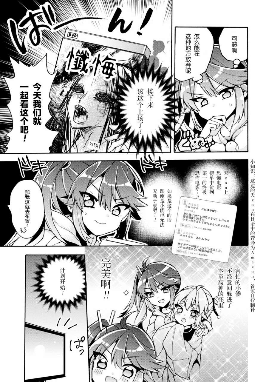 天照大人不想出门！第19话