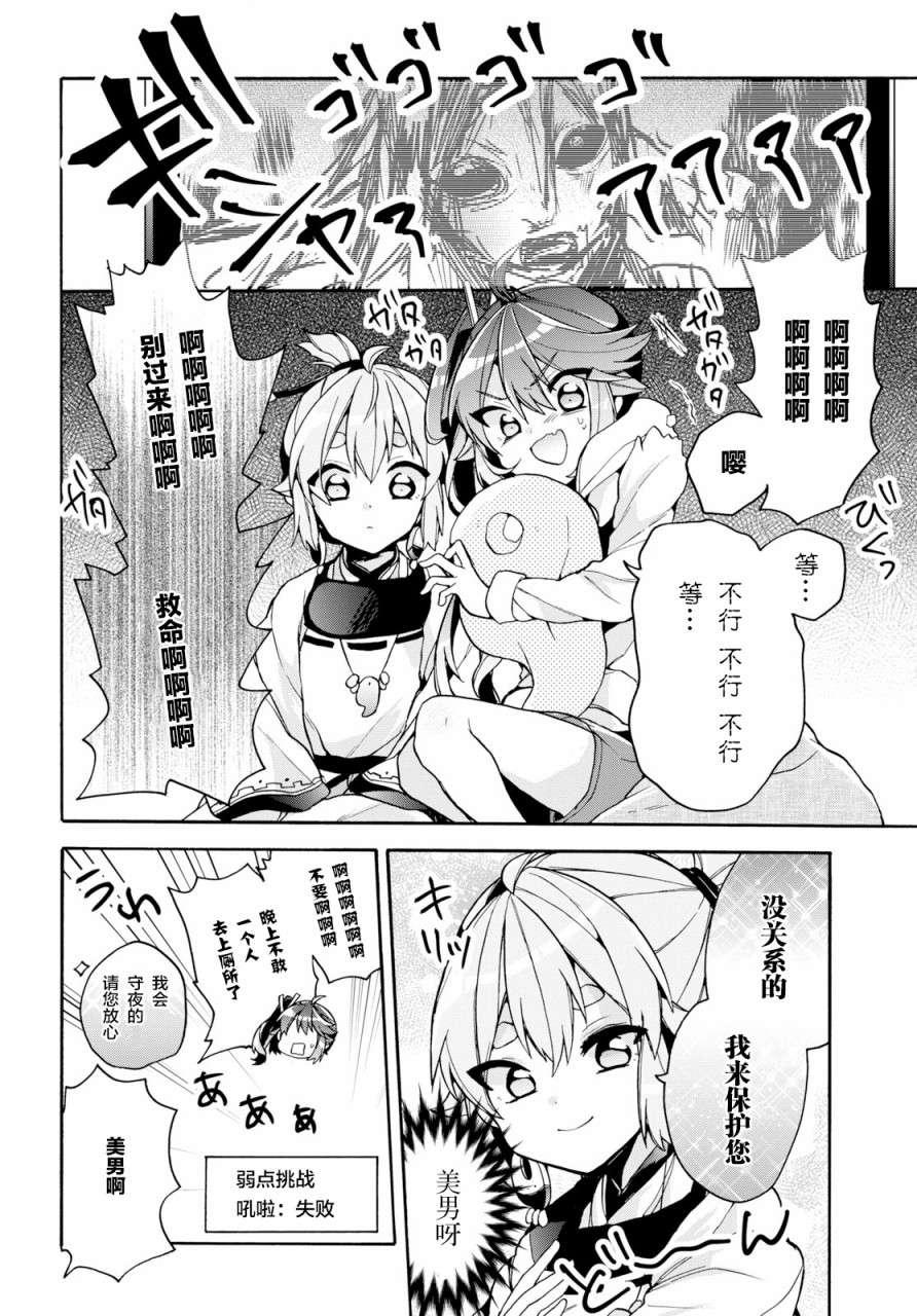 天照大人不想出门！第19话