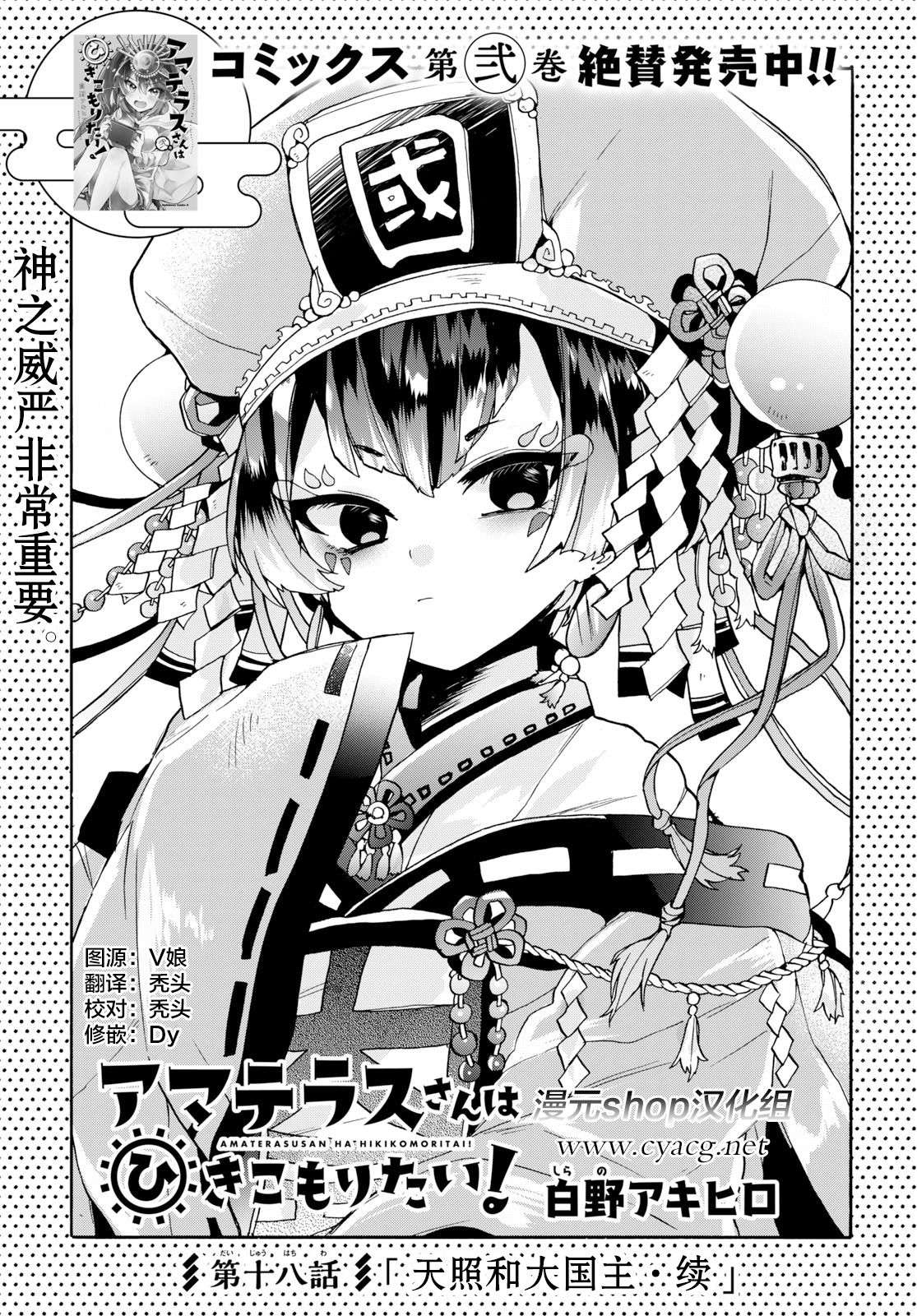 天照大人不想出门！第18话