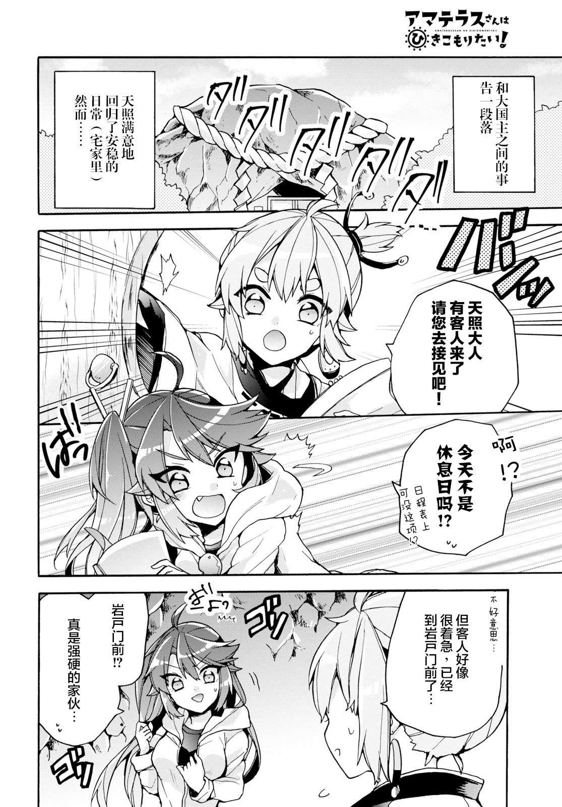 天照大人不想出门！第18话