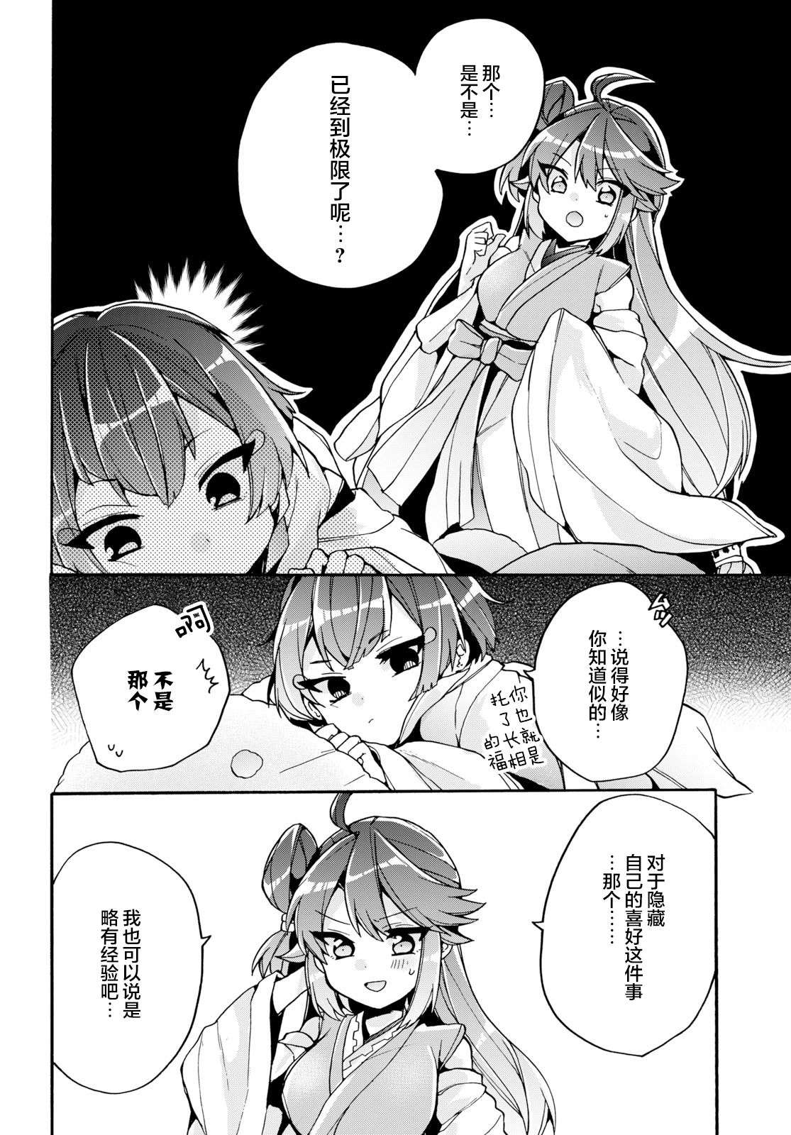 天照大人不想出门！第18话