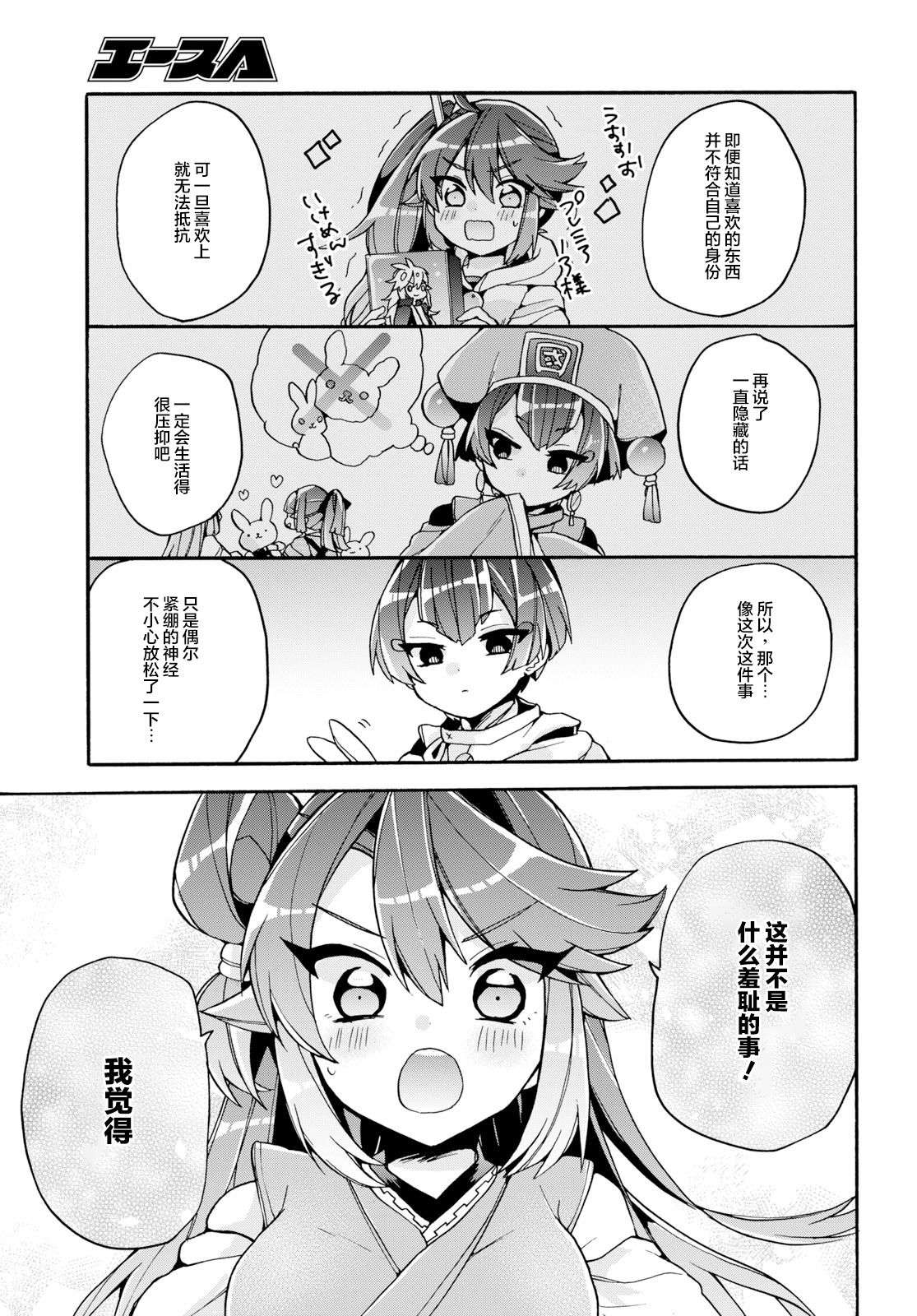 天照大人不想出门！第18话