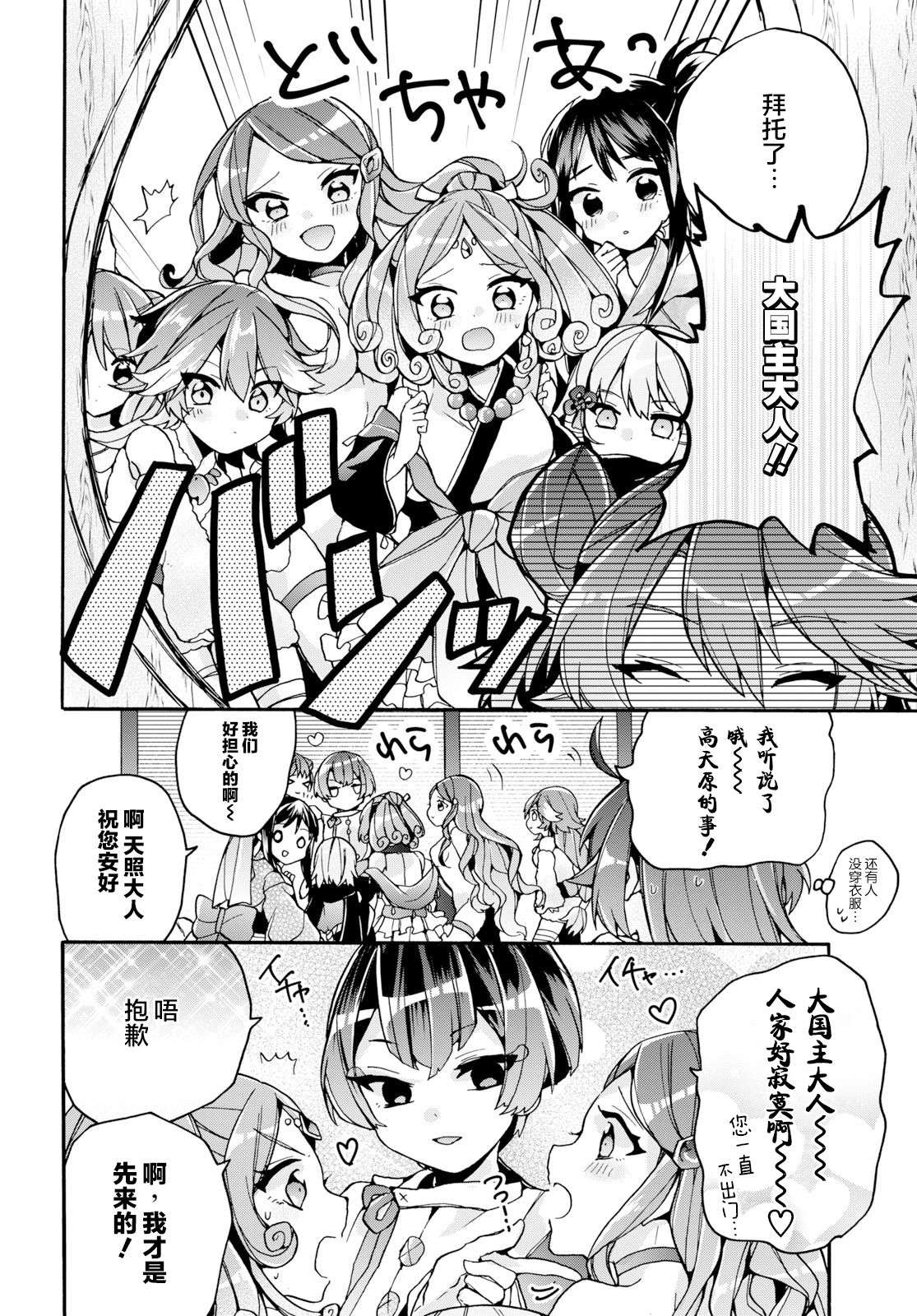 天照大人不想出门！第18话