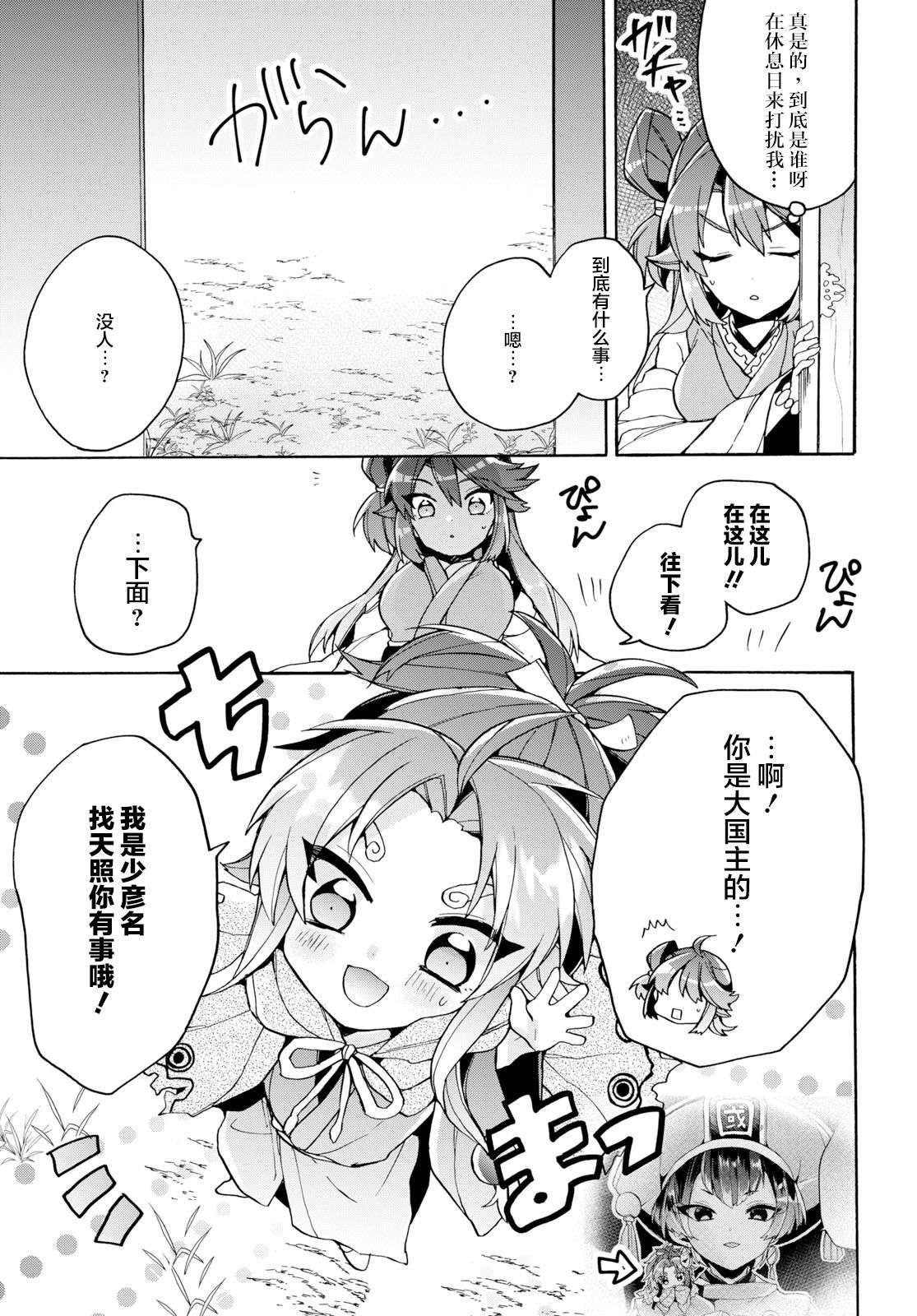 天照大人不想出门！第18话