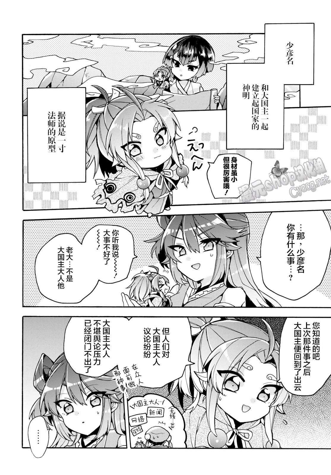 天照大人不想出门！第18话