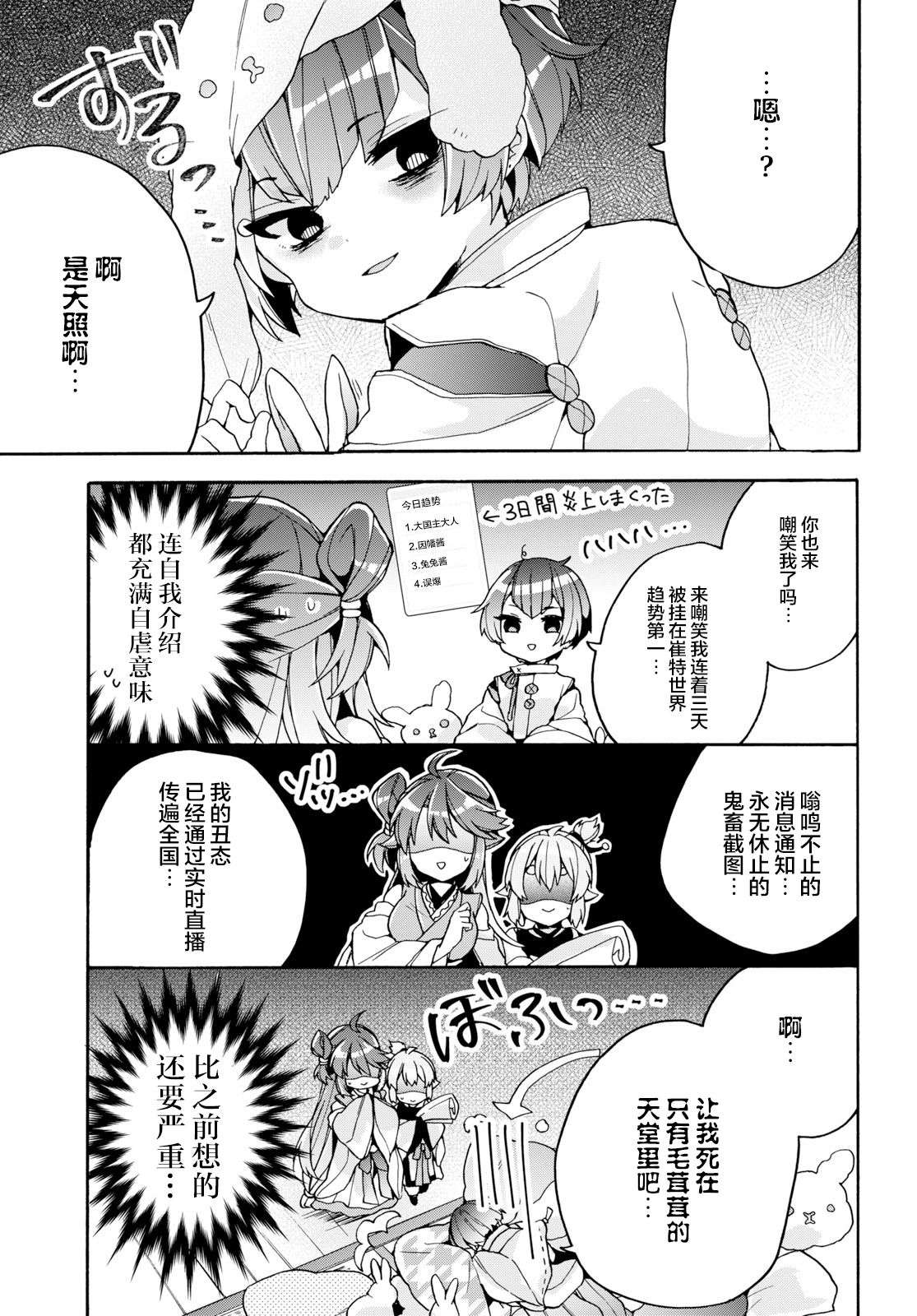 天照大人不想出门！第18话