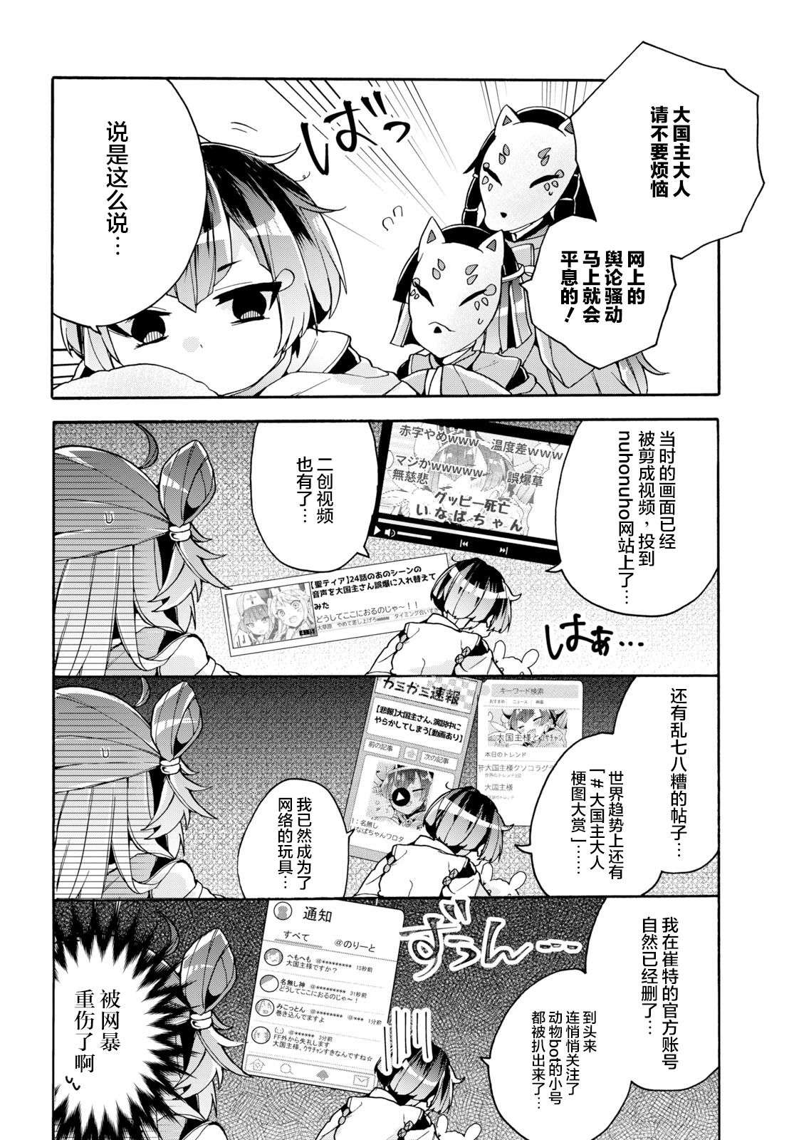 天照大人不想出门！第18话