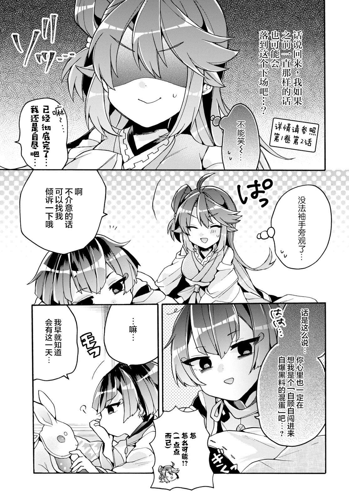 天照大人不想出门！第18话