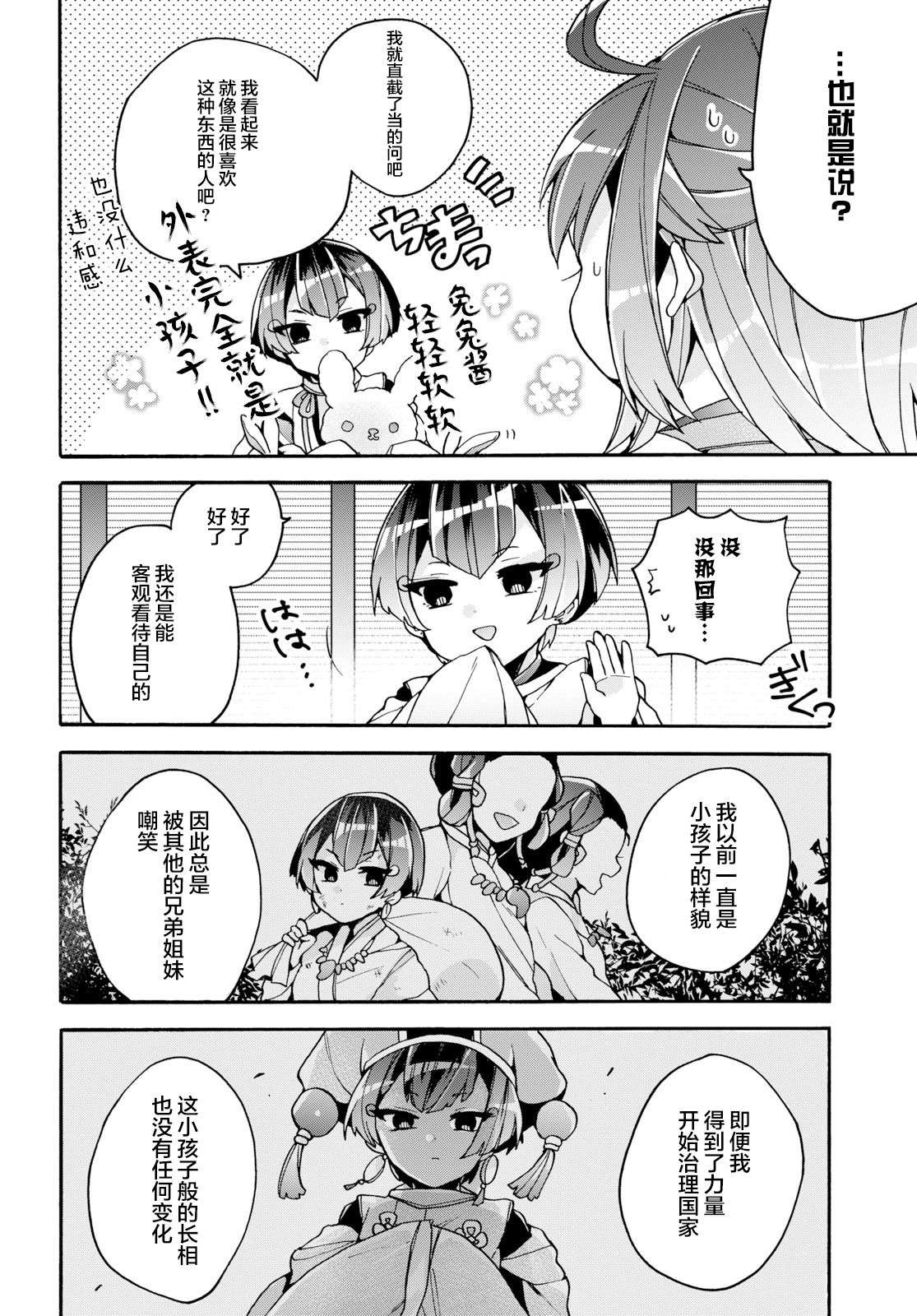 天照大人不想出门！第18话