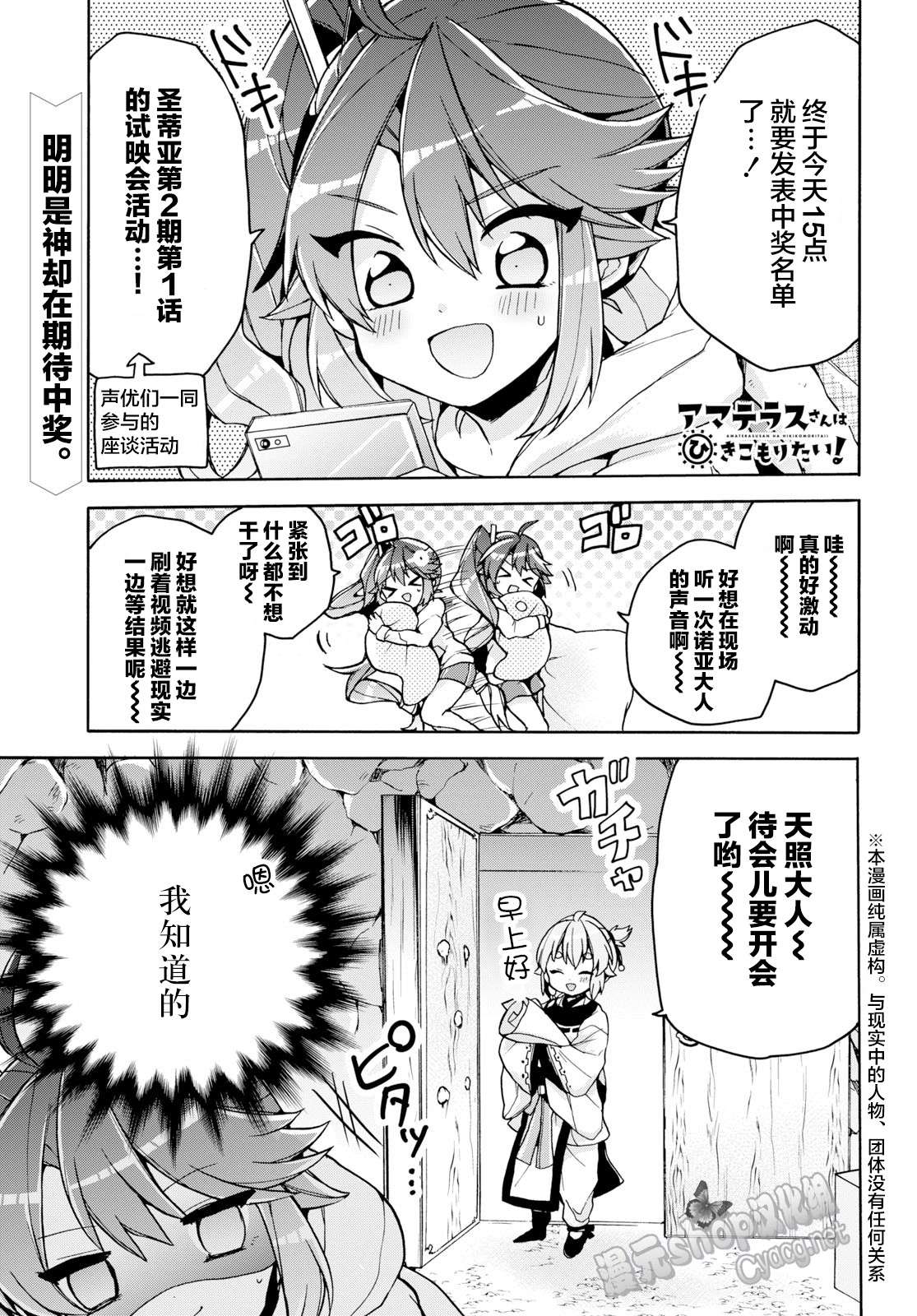 天照大人不想出门！第21话