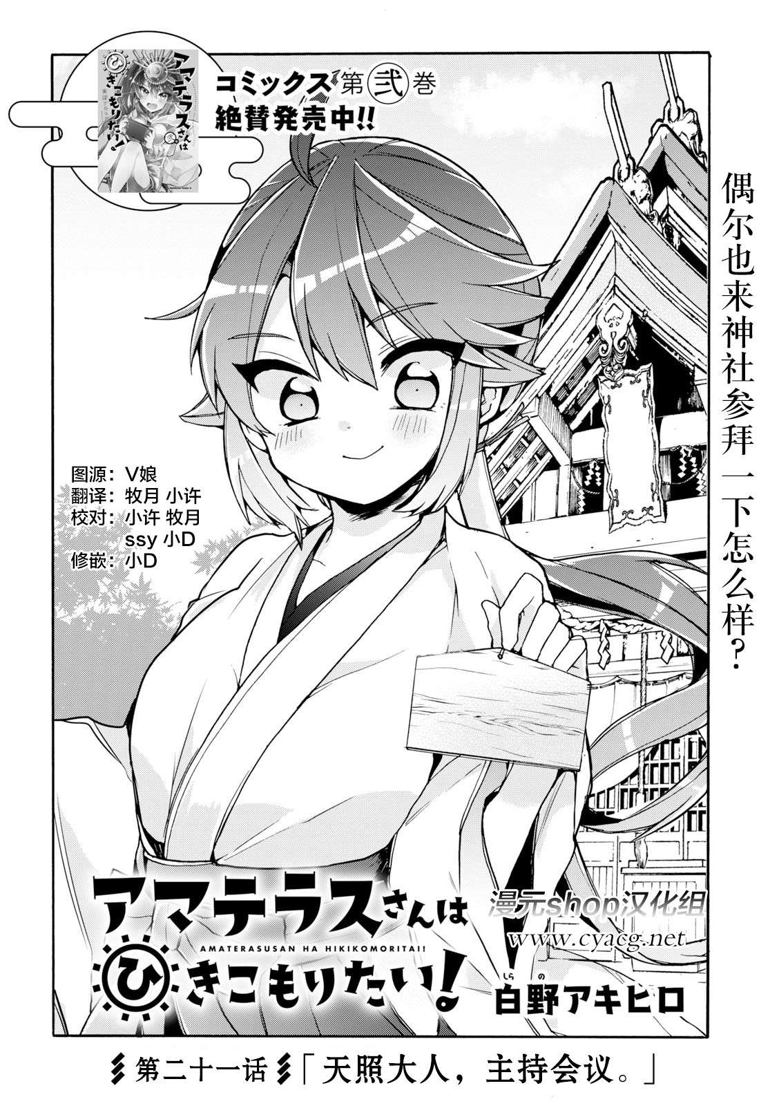 天照大人不想出门！第21话