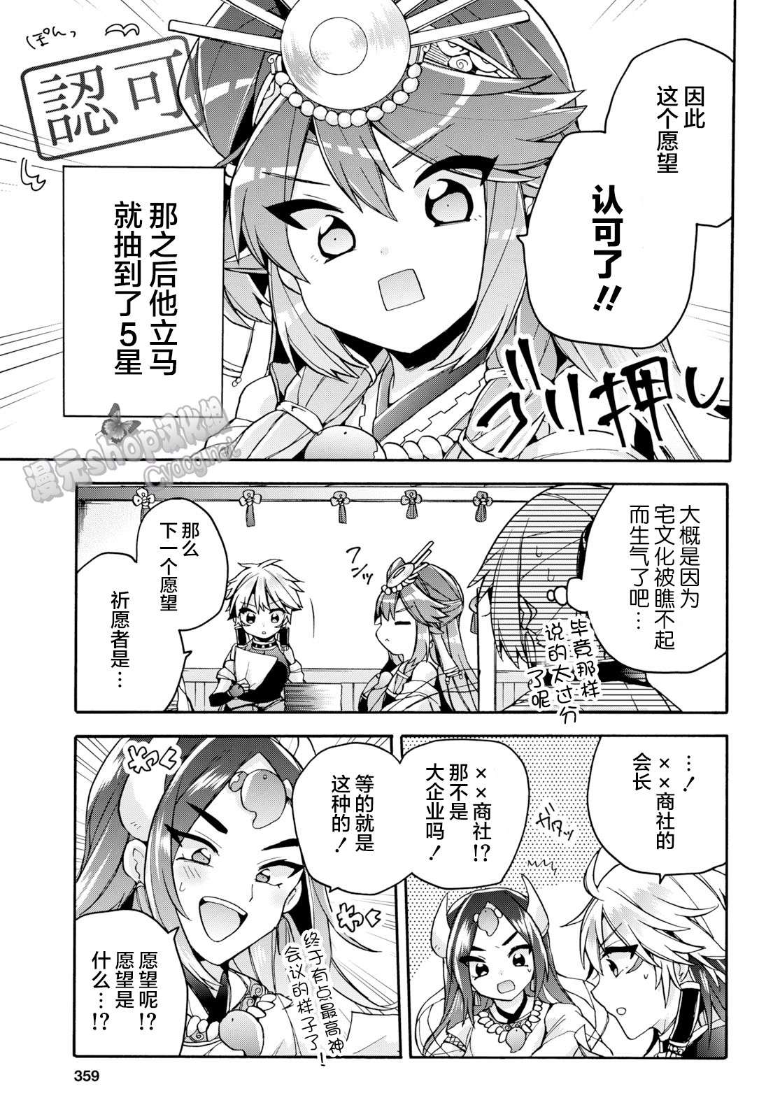 天照大人不想出门！第21话