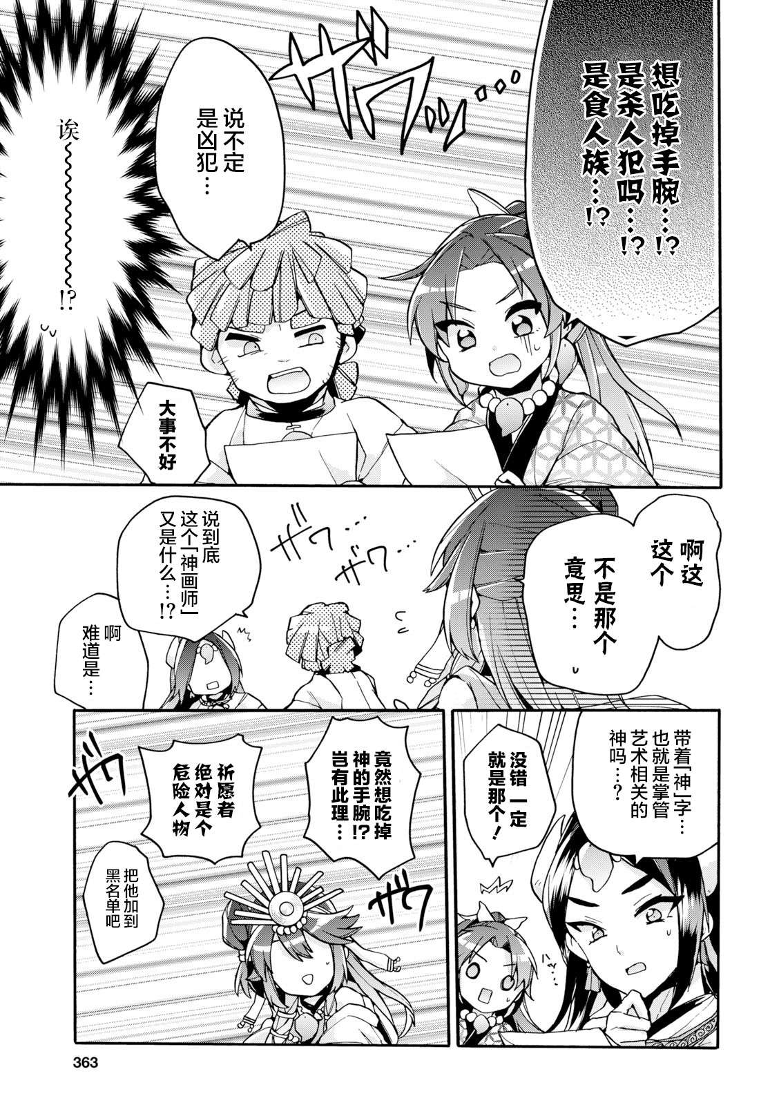 天照大人不想出门！第21话