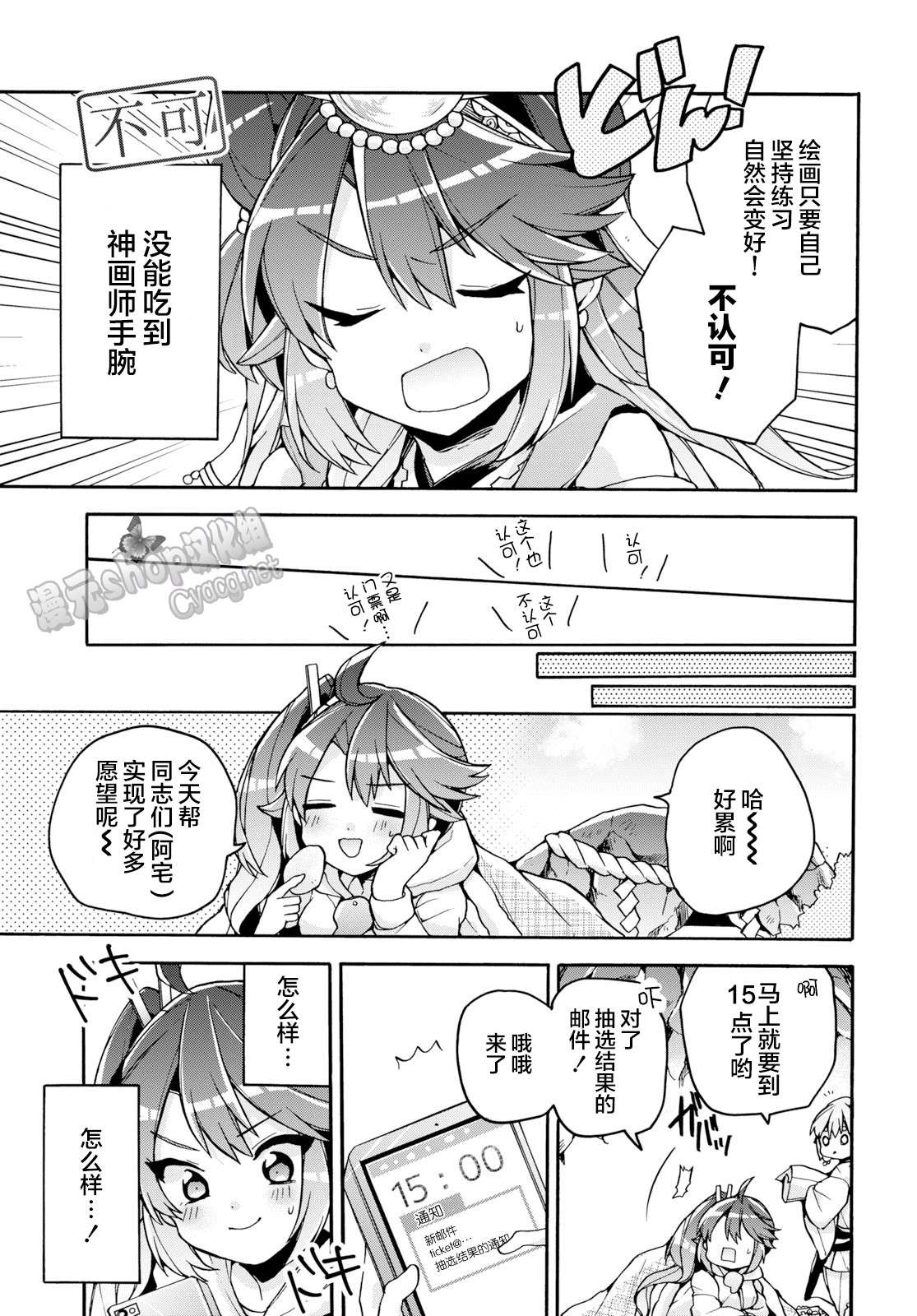 天照大人不想出门！第21话