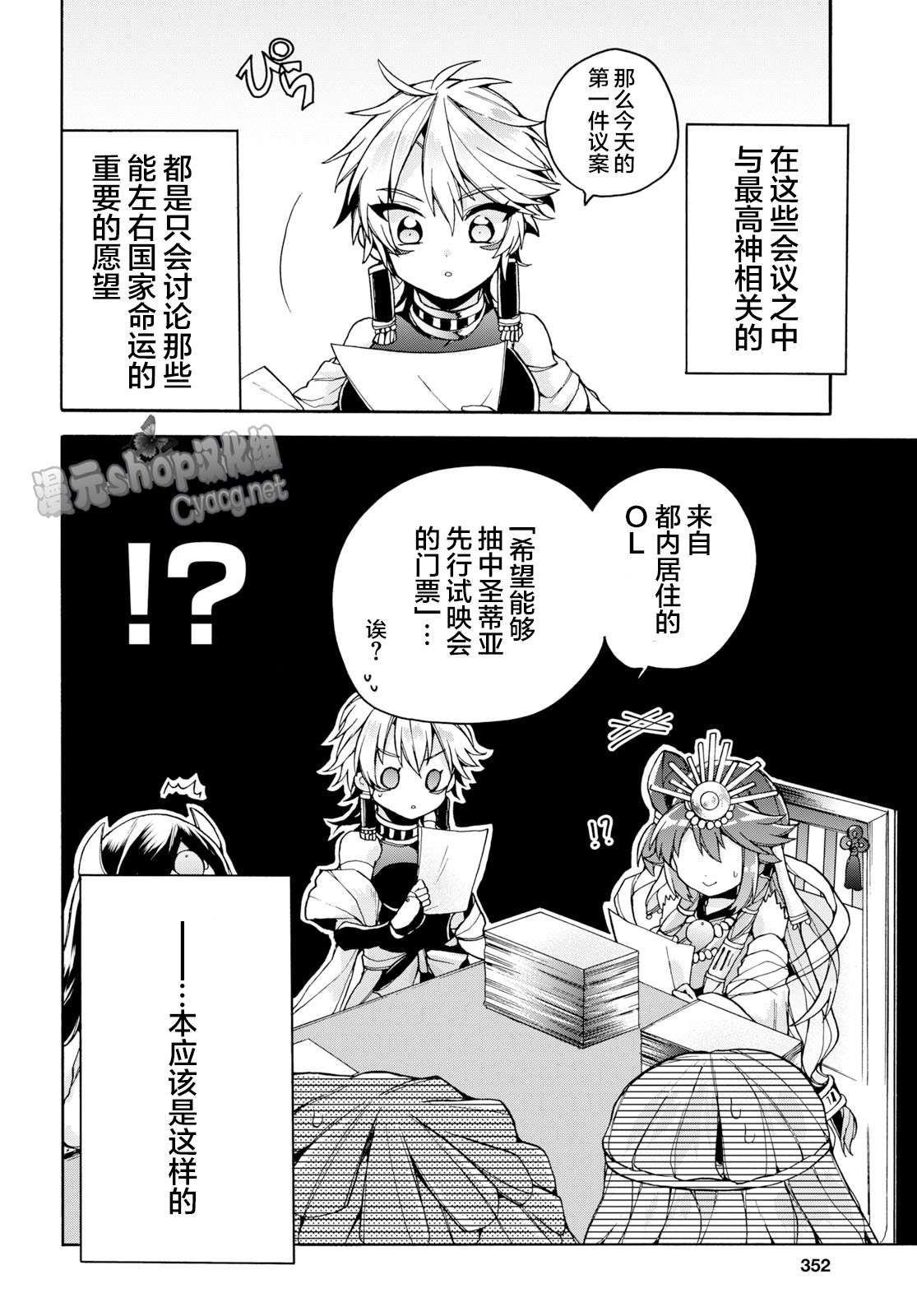 天照大人不想出门！第21话